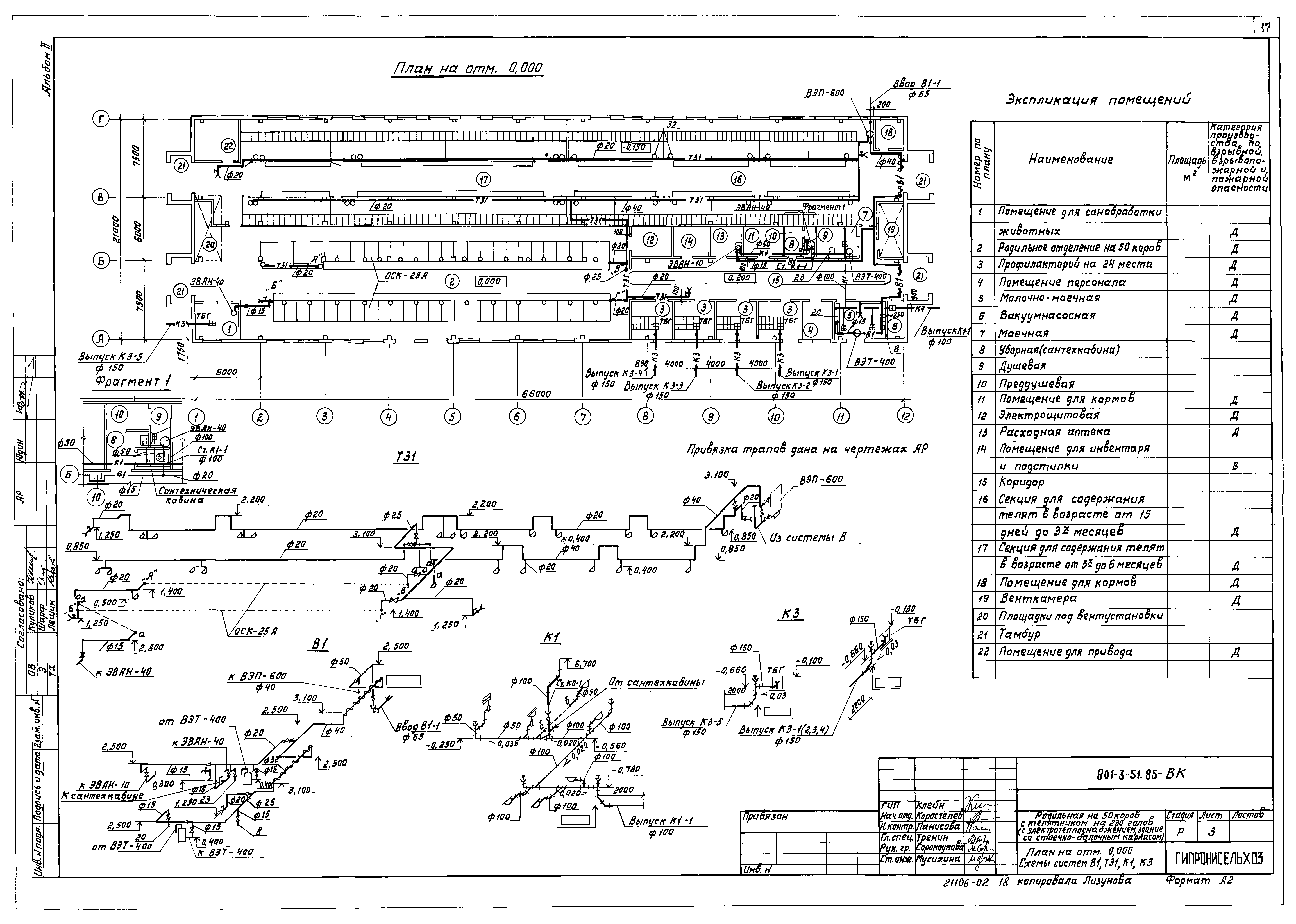 Типовой проект 801-3-51.85