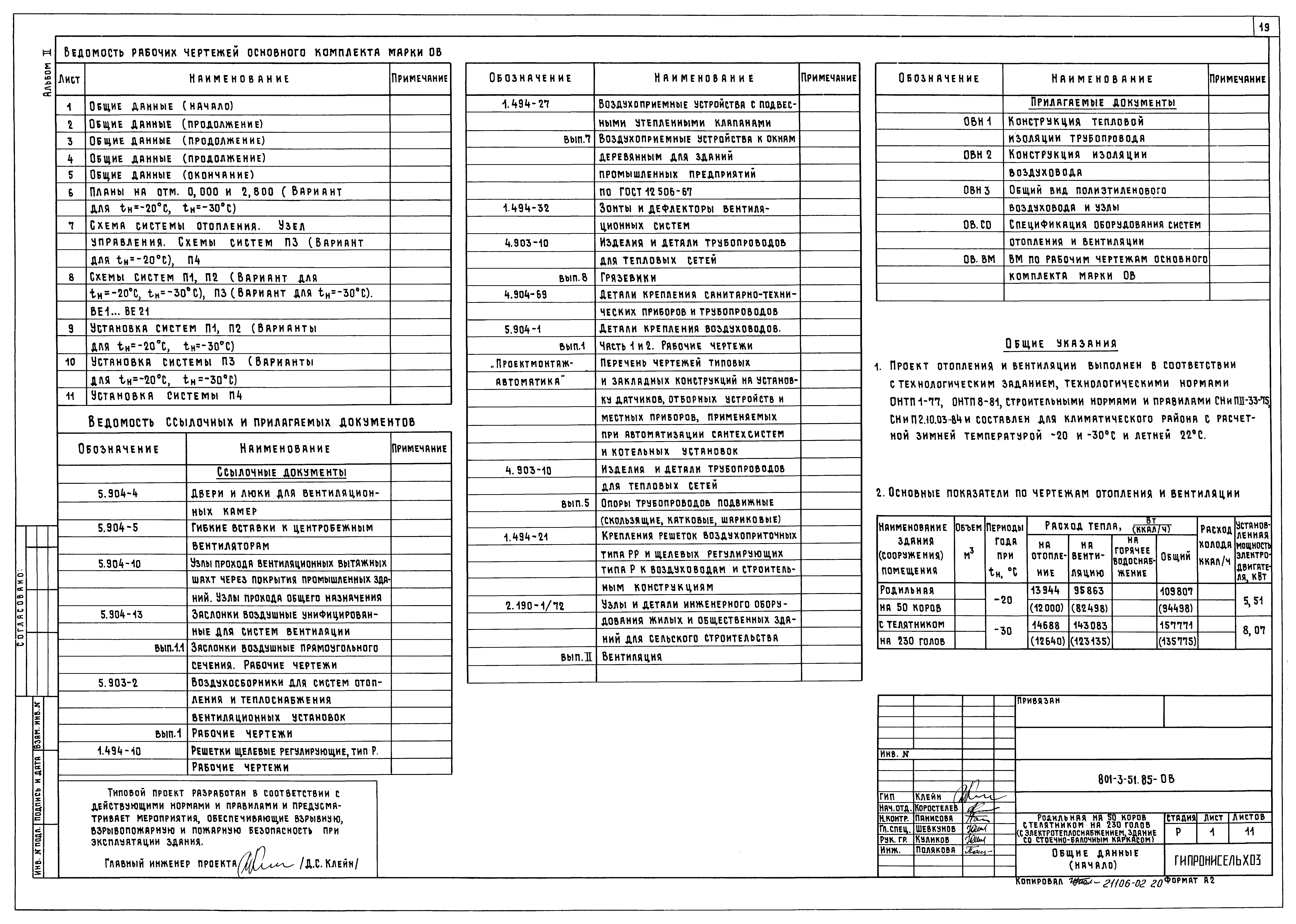 Типовой проект 801-3-51.85