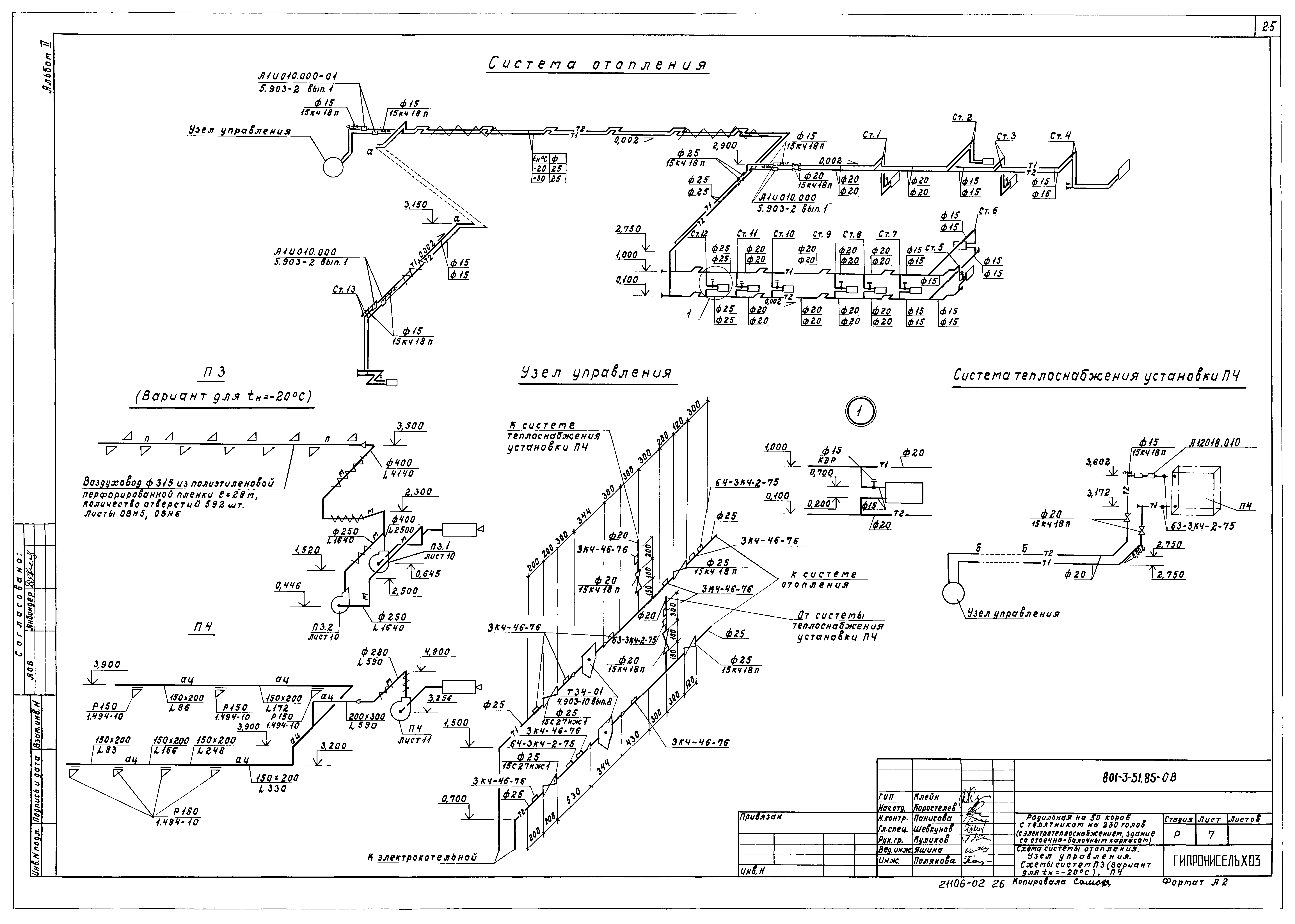 Типовой проект 801-3-51.85