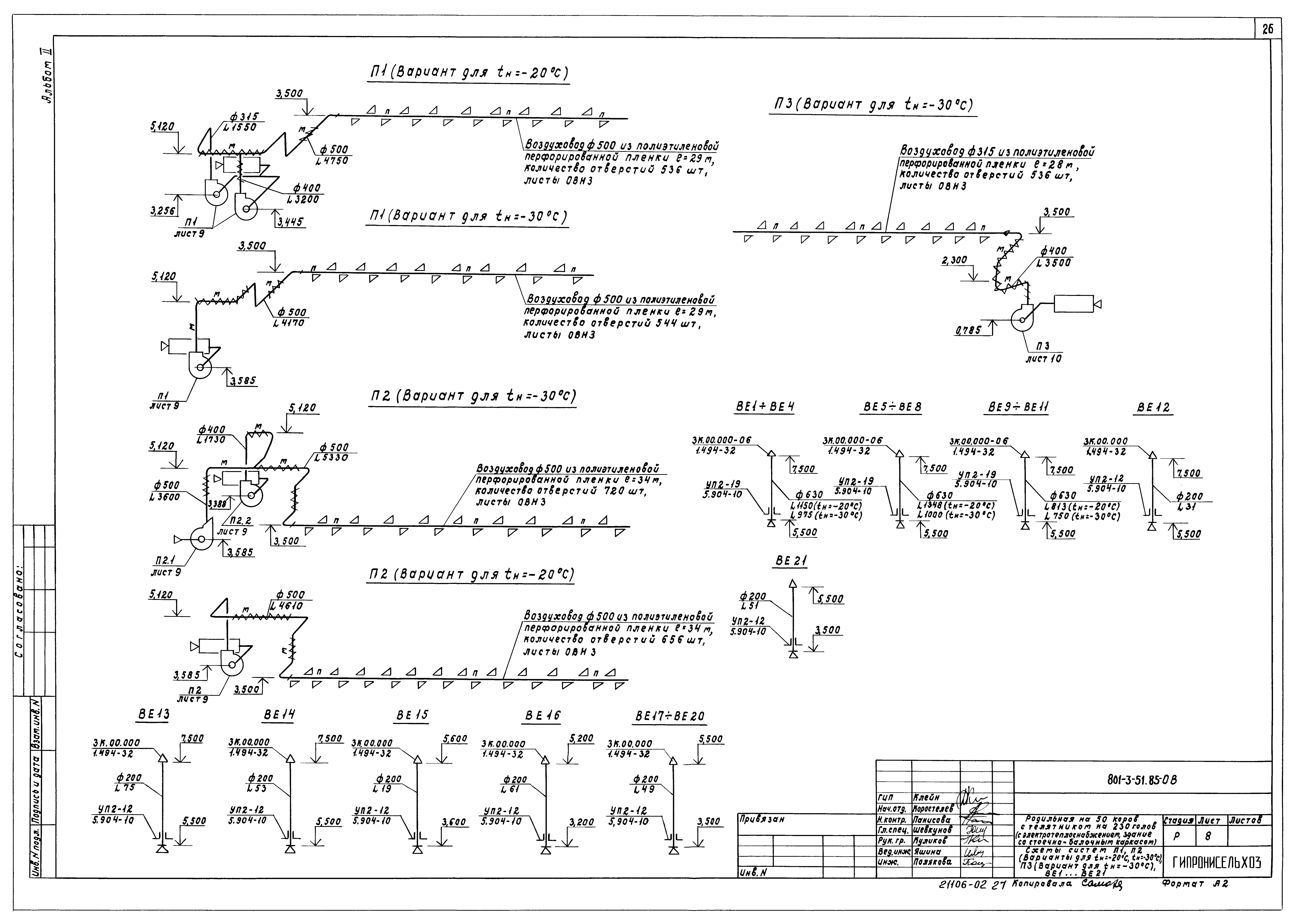 Типовой проект 801-3-51.85