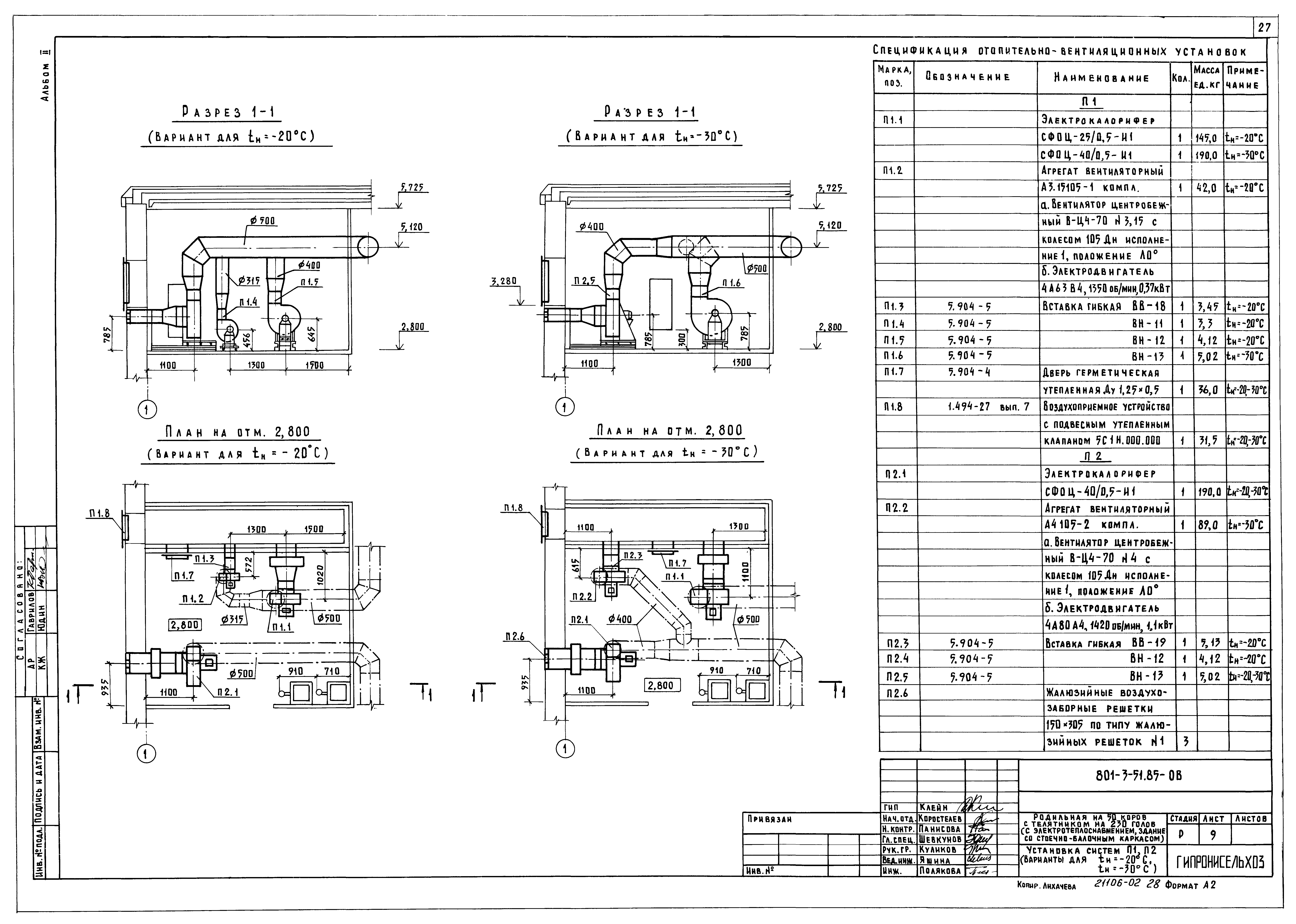 Типовой проект 801-3-51.85