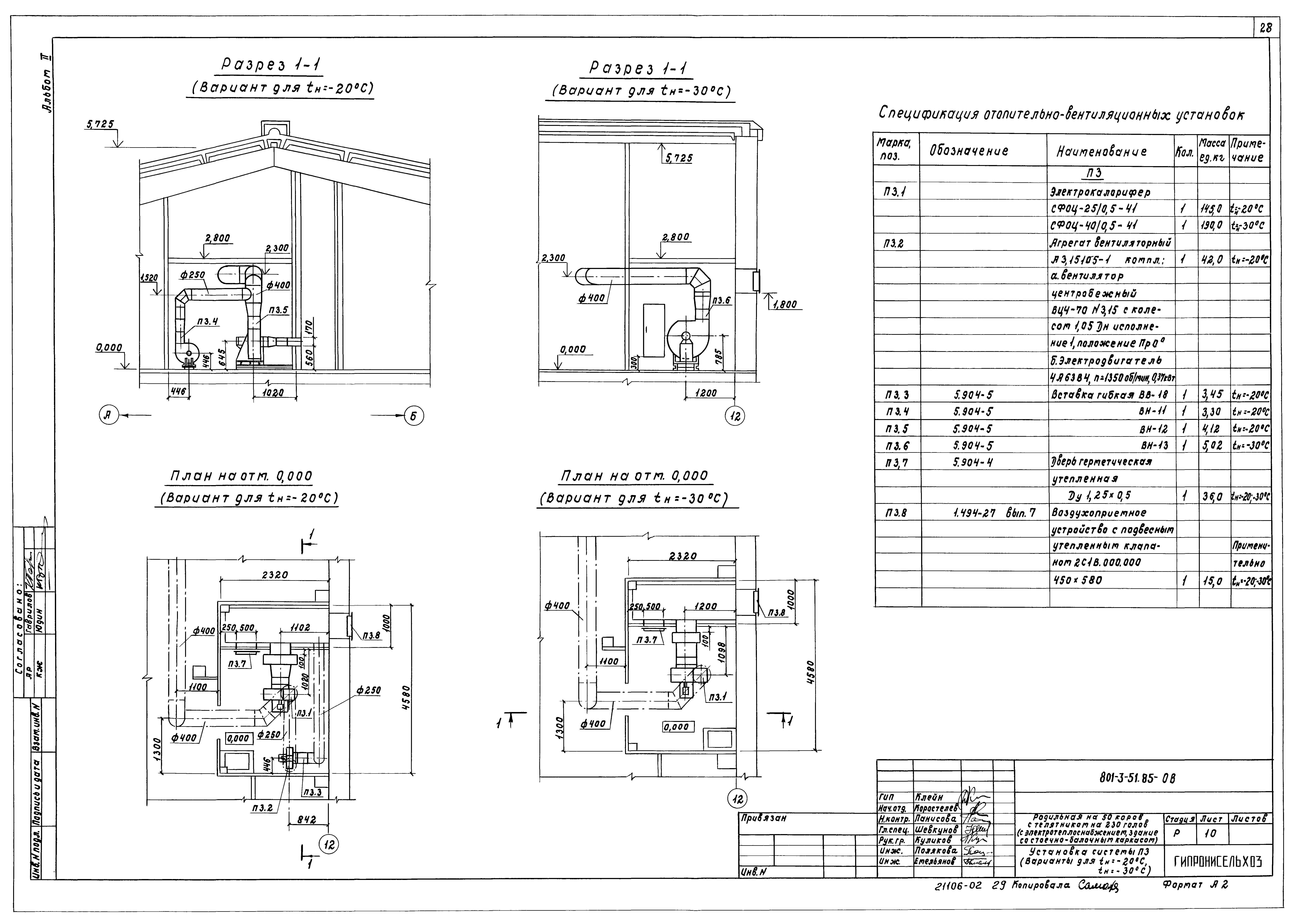 Типовой проект 801-3-51.85