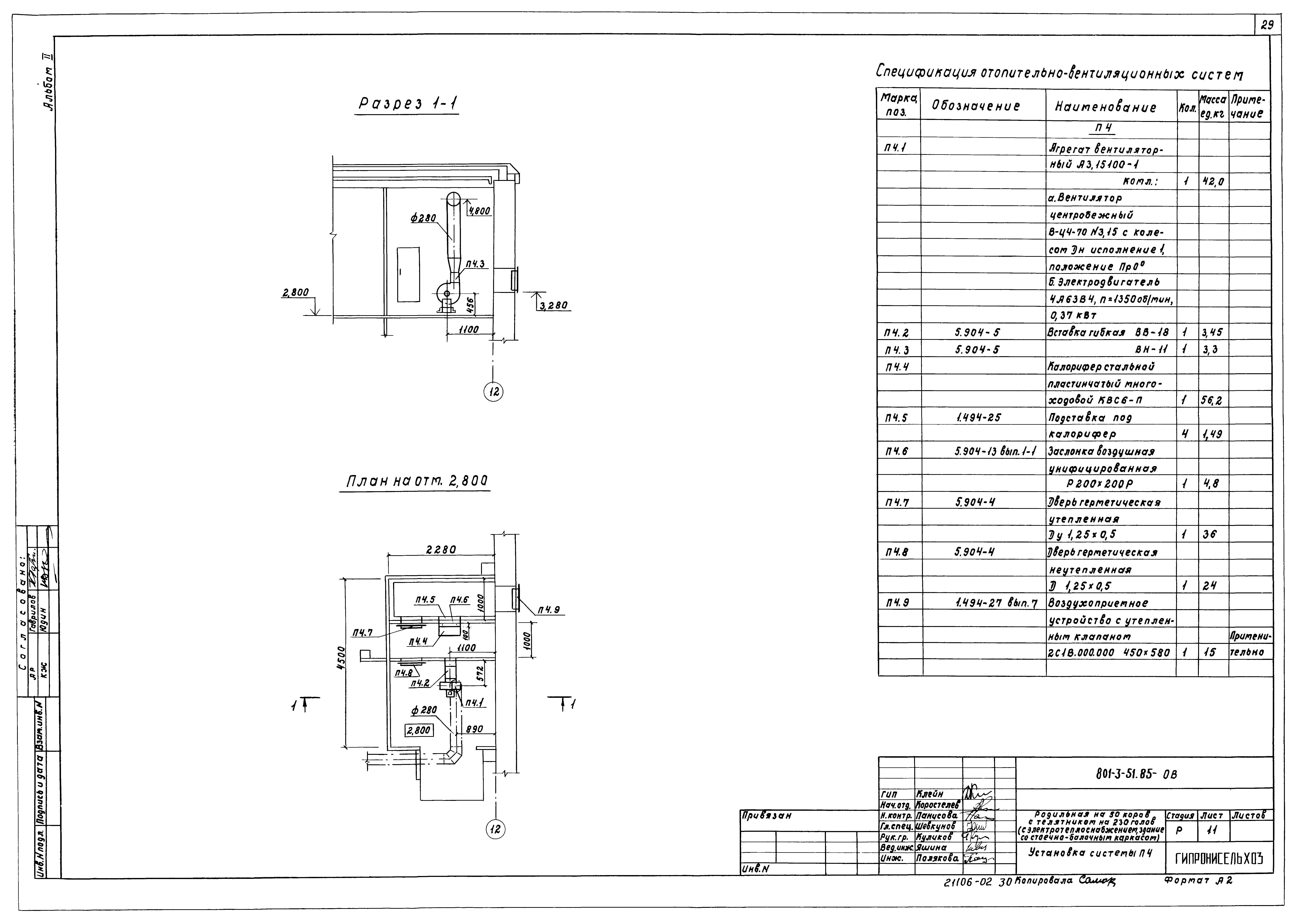 Типовой проект 801-3-51.85