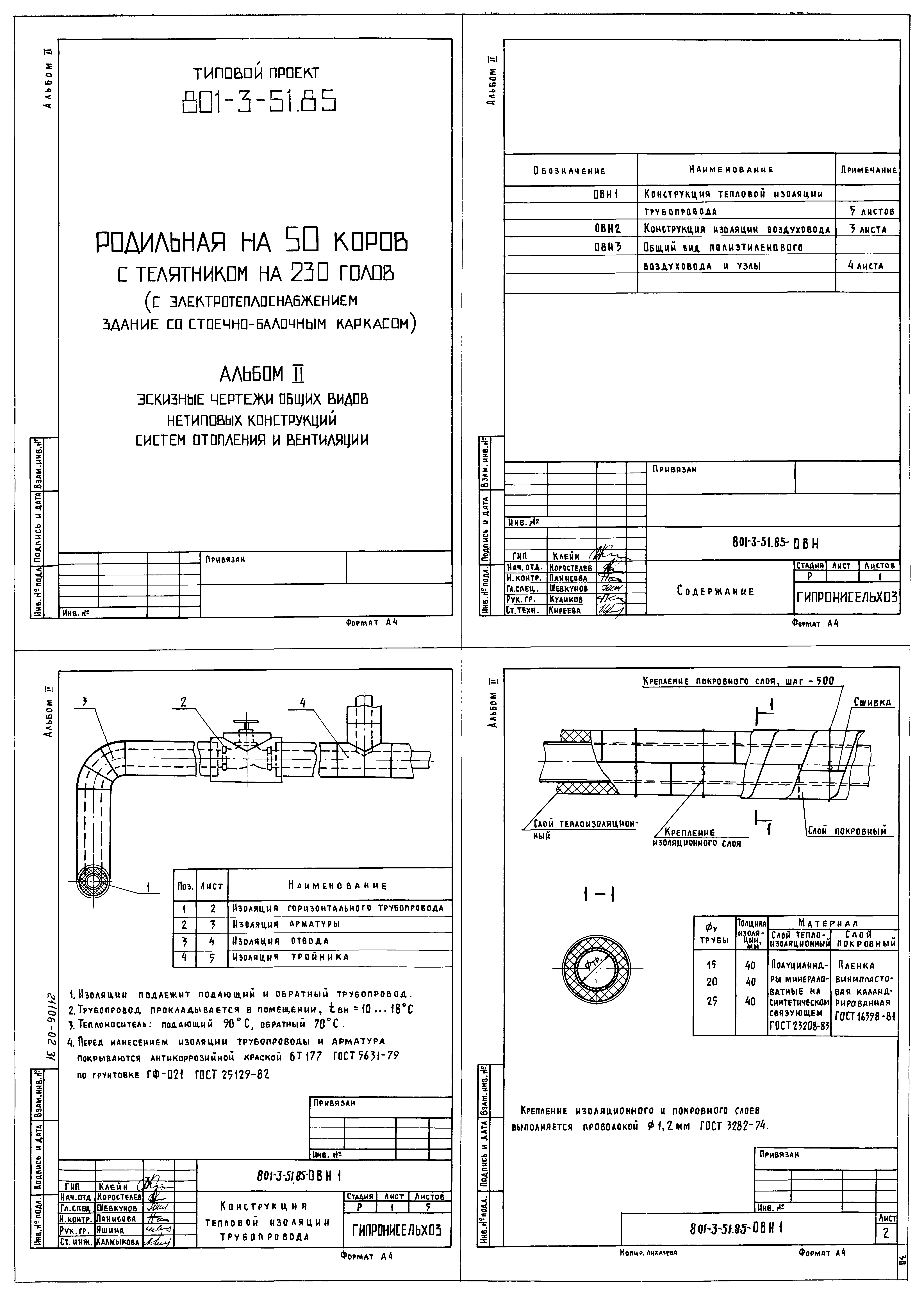 Типовой проект 801-3-51.85