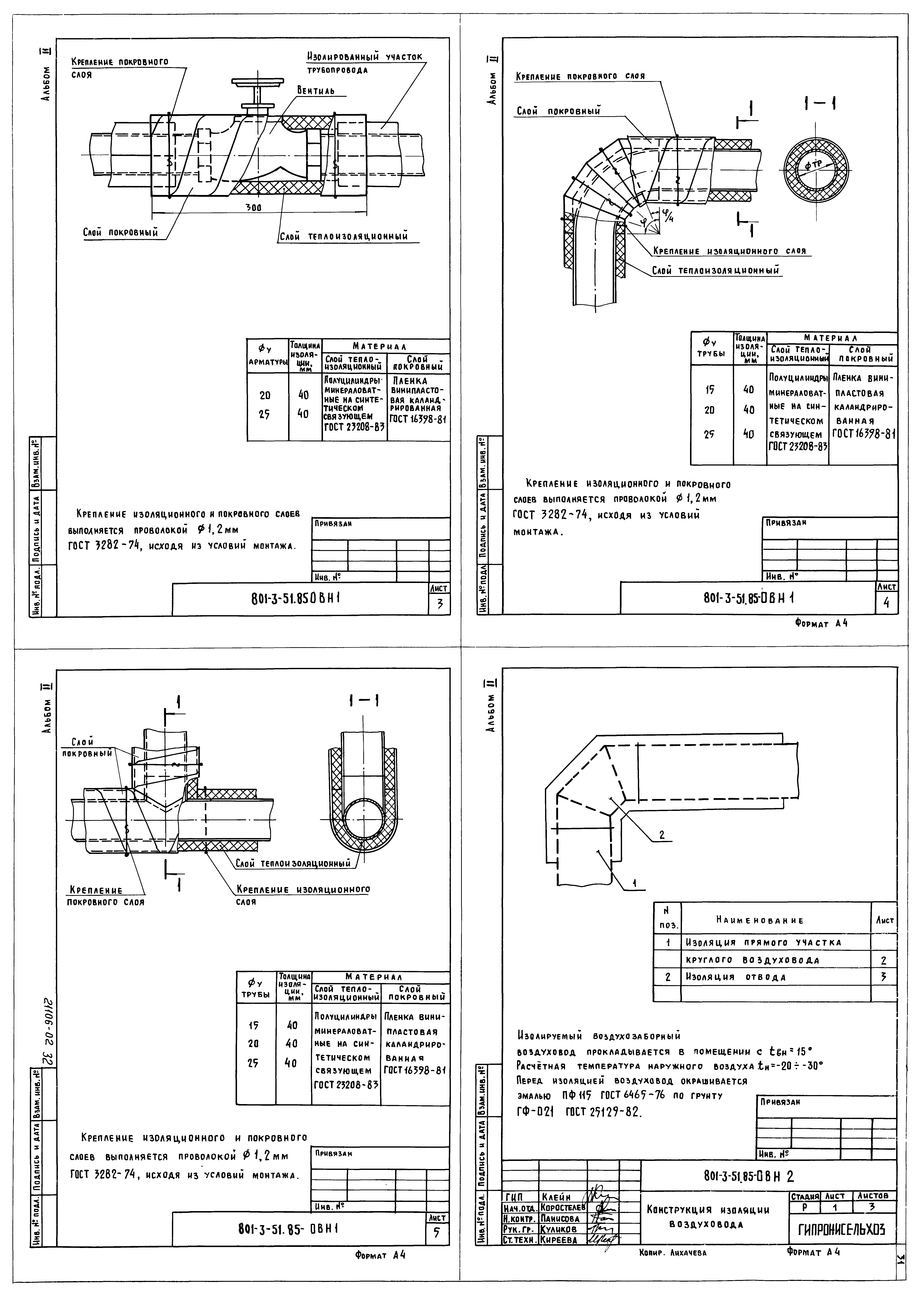 Типовой проект 801-3-51.85