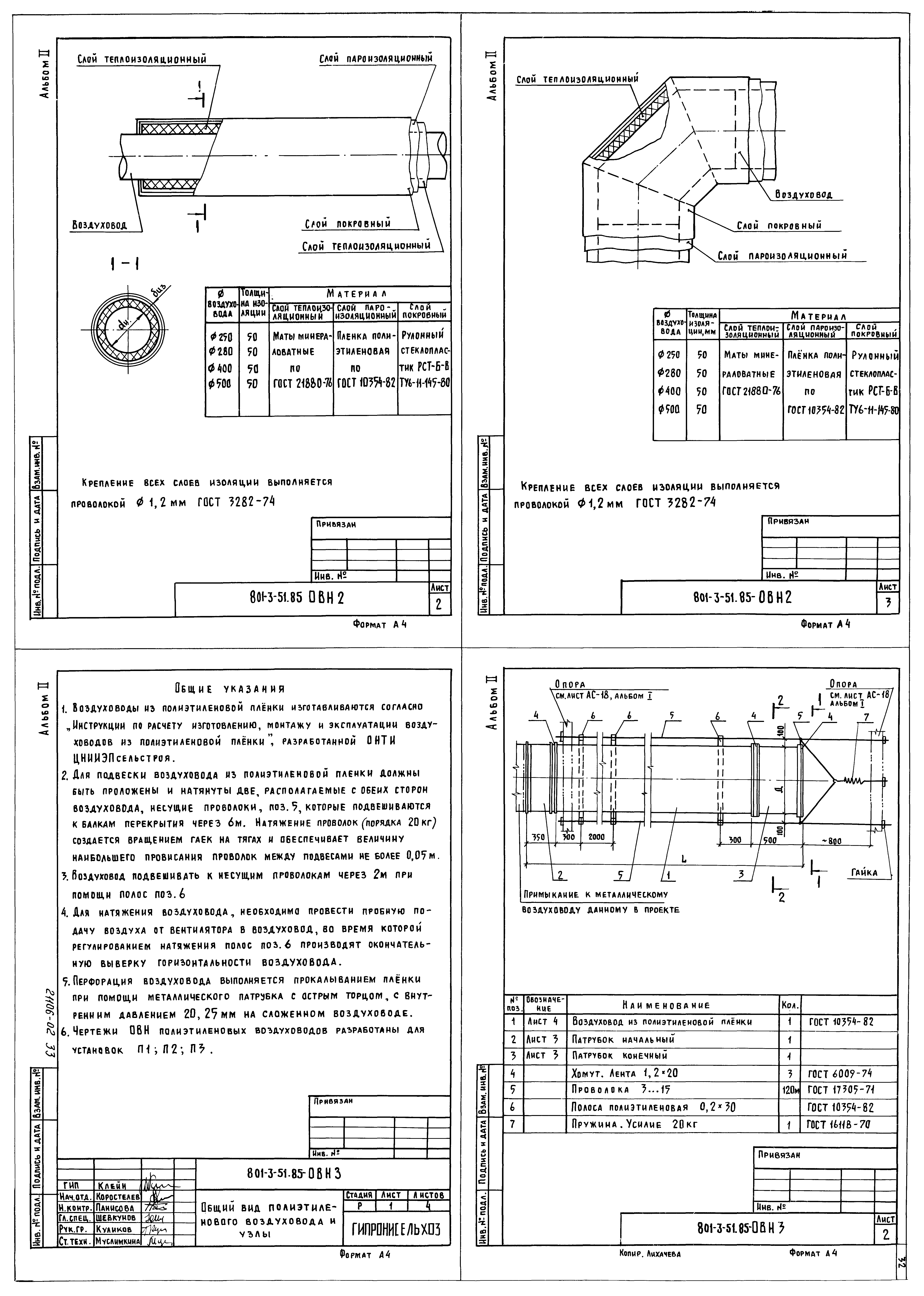 Типовой проект 801-3-51.85