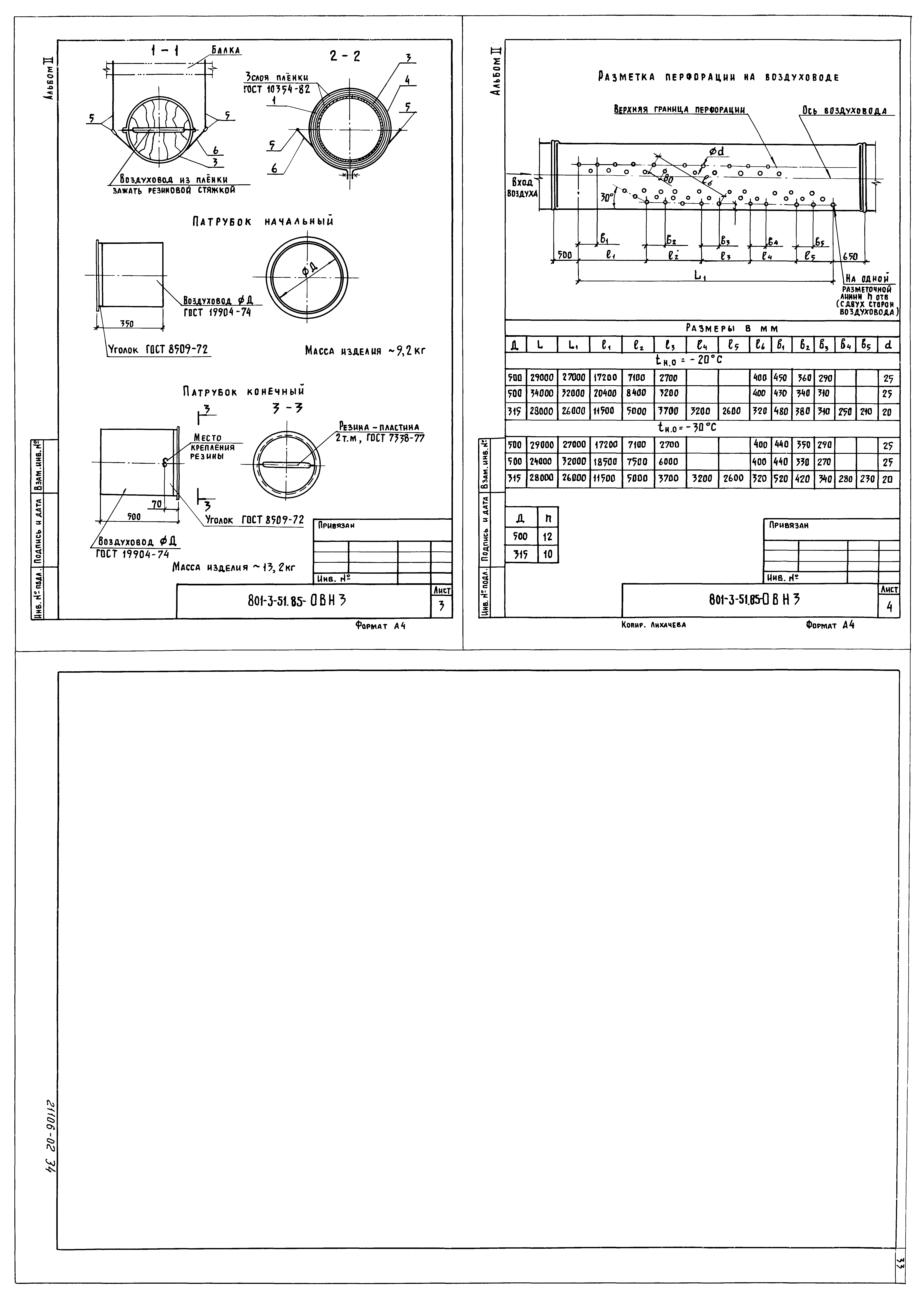 Типовой проект 801-3-51.85