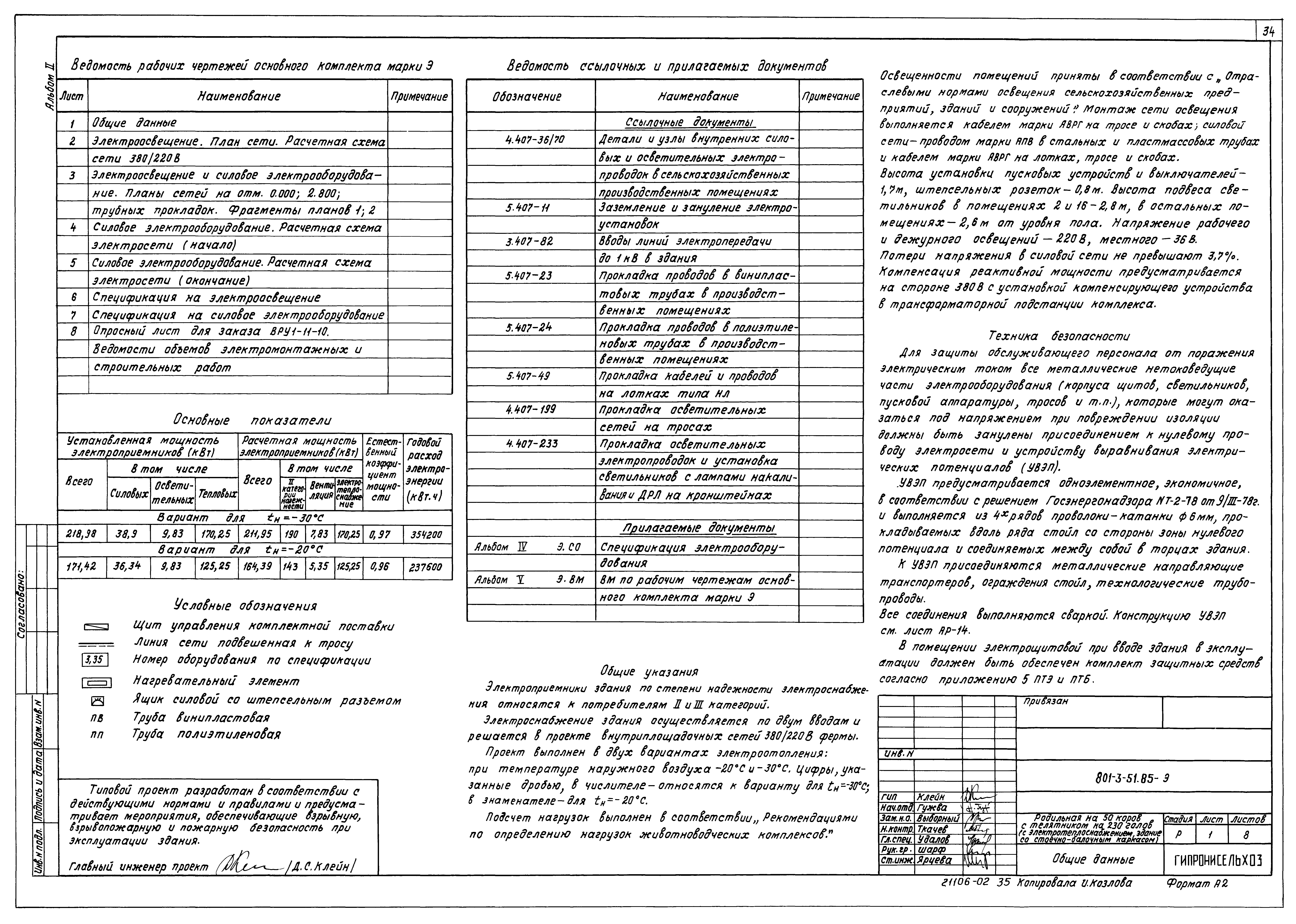 Типовой проект 801-3-51.85