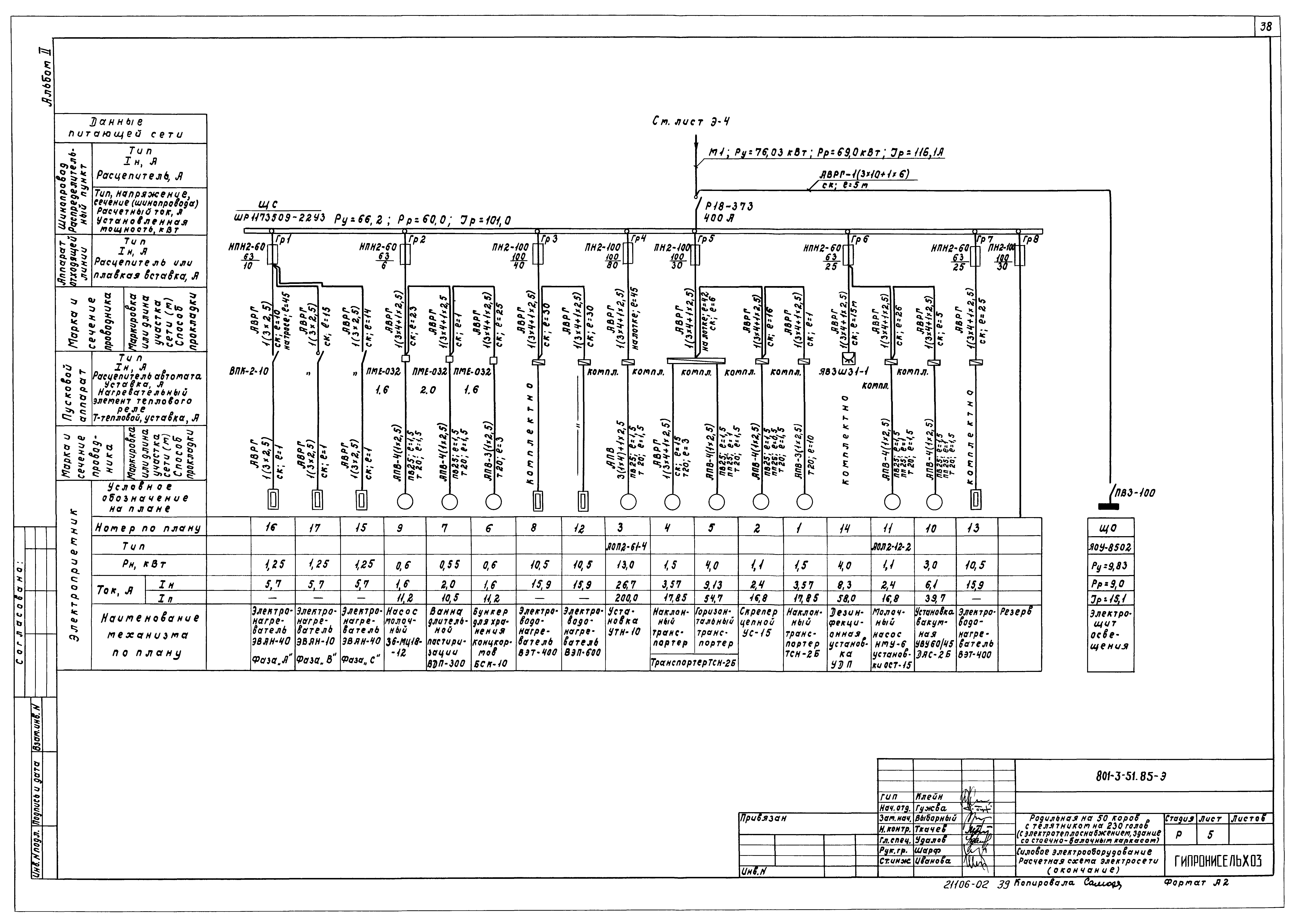 Типовой проект 801-3-51.85