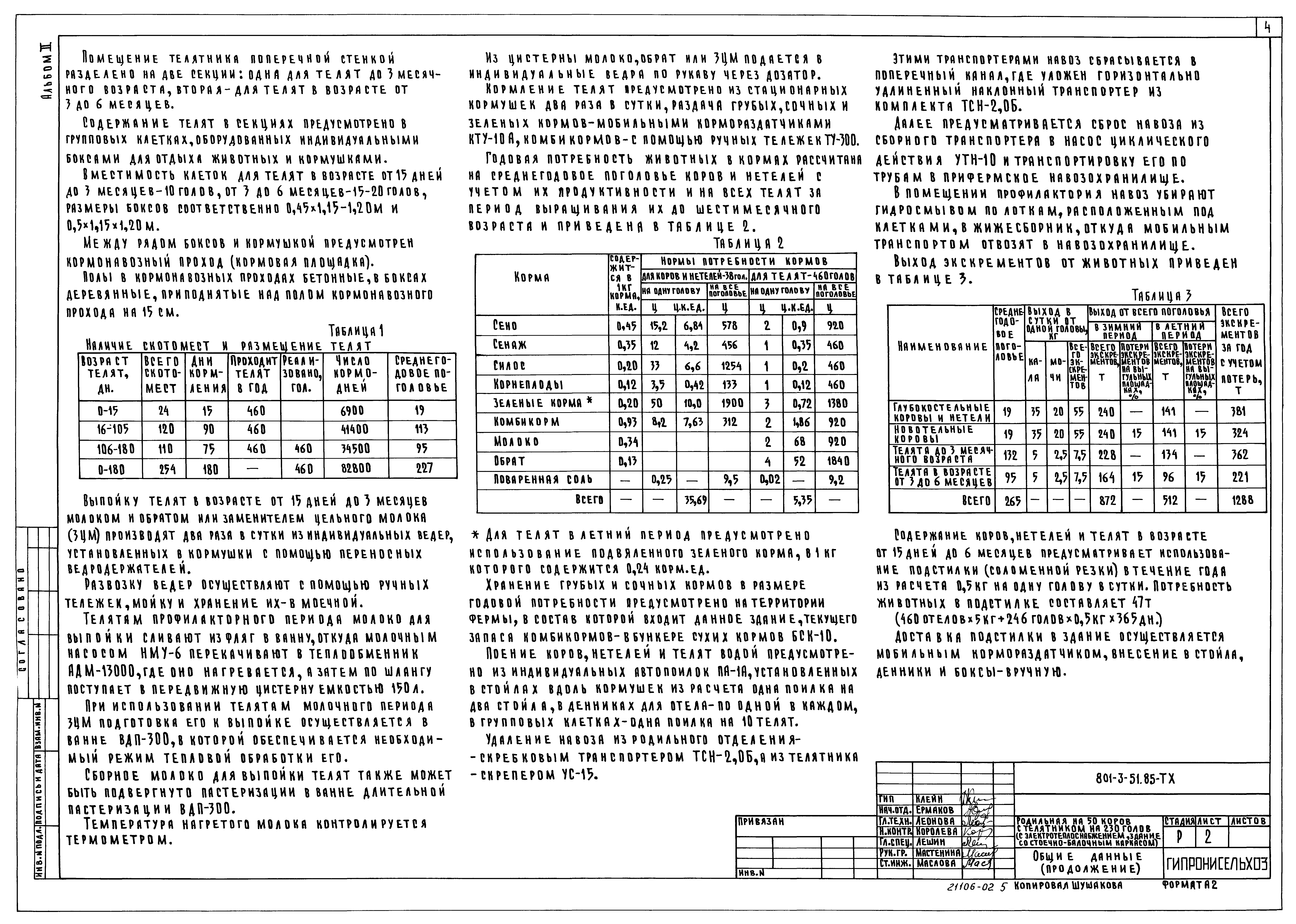 Типовой проект 801-3-51.85