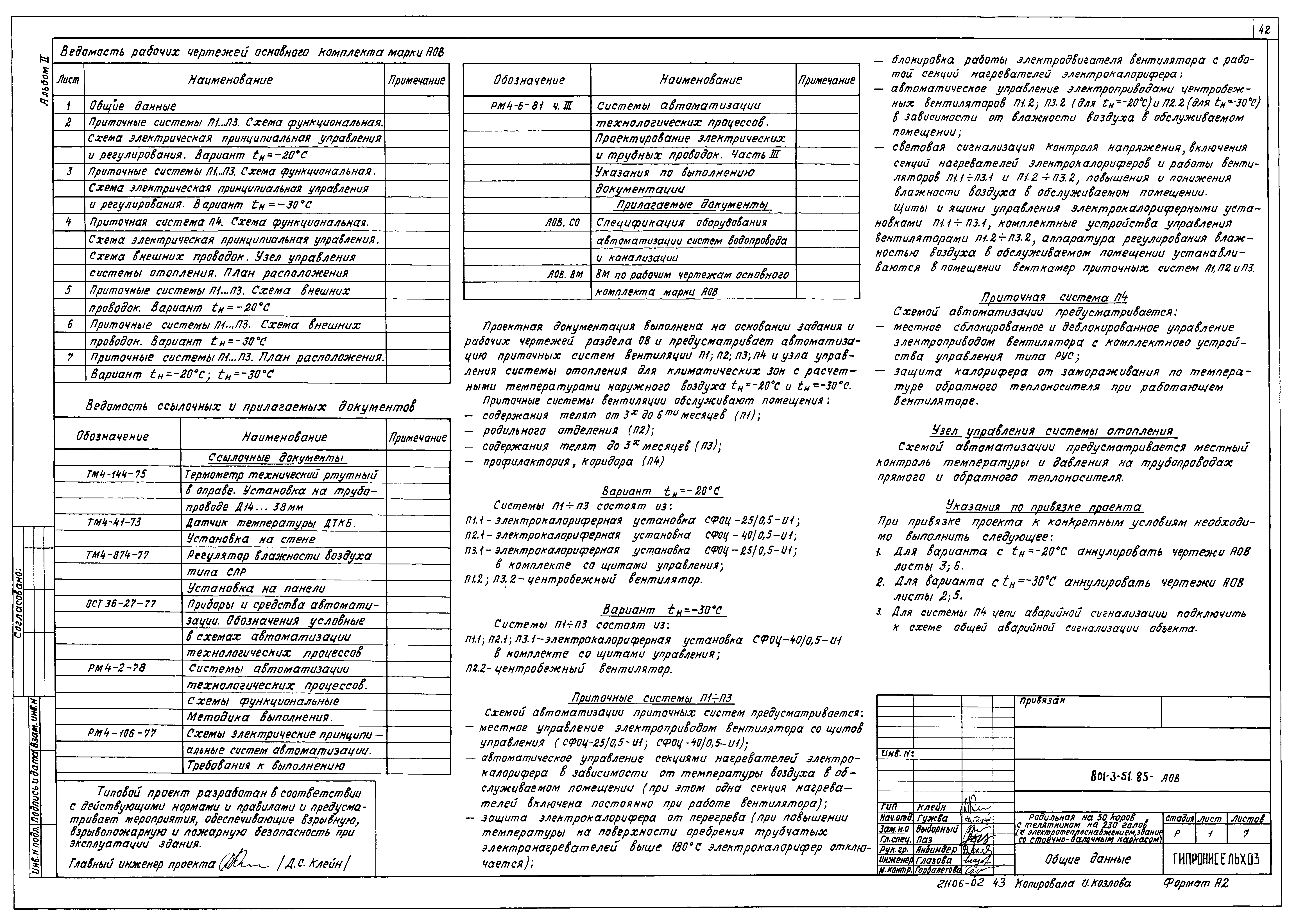 Типовой проект 801-3-51.85