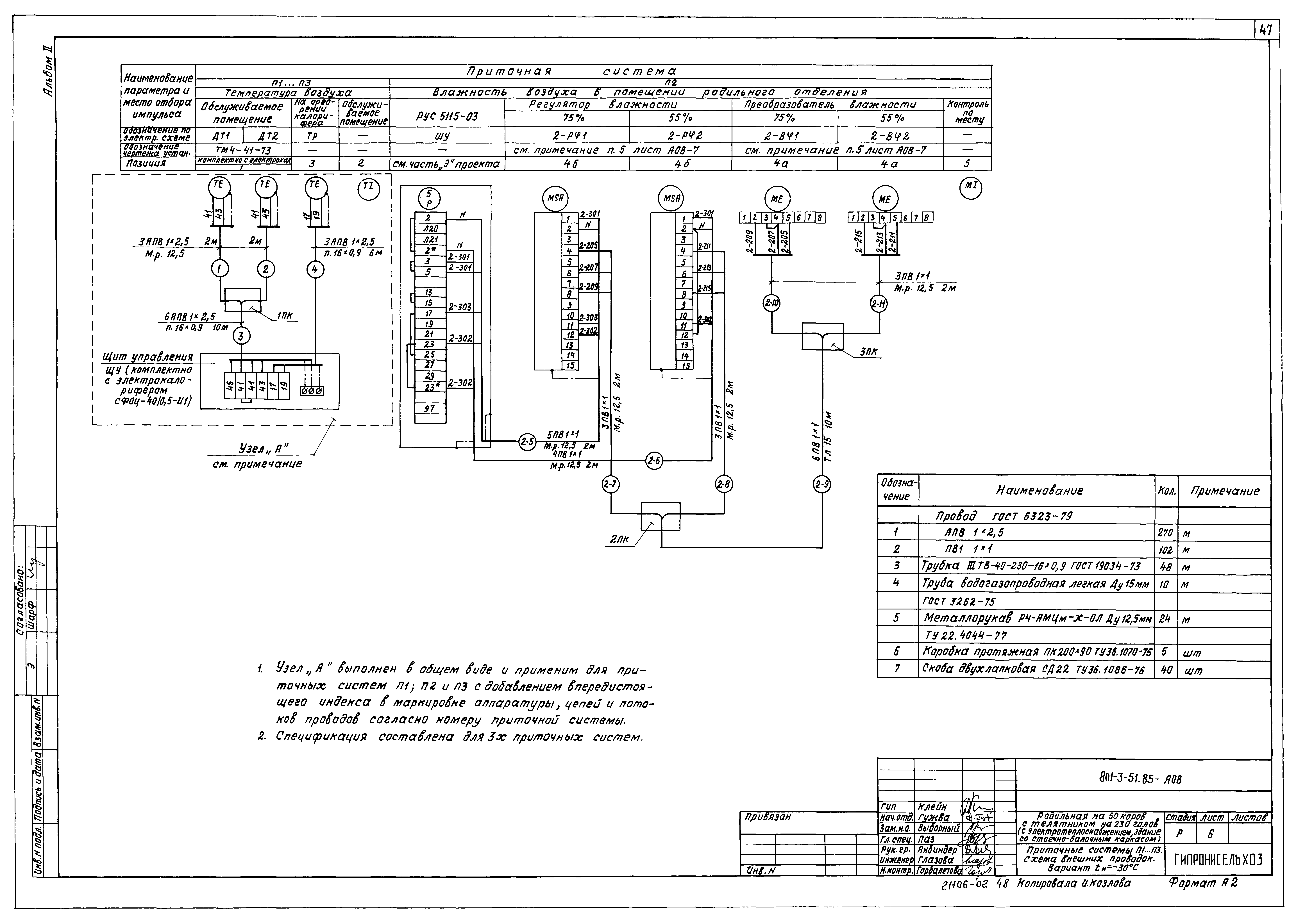 Типовой проект 801-3-51.85