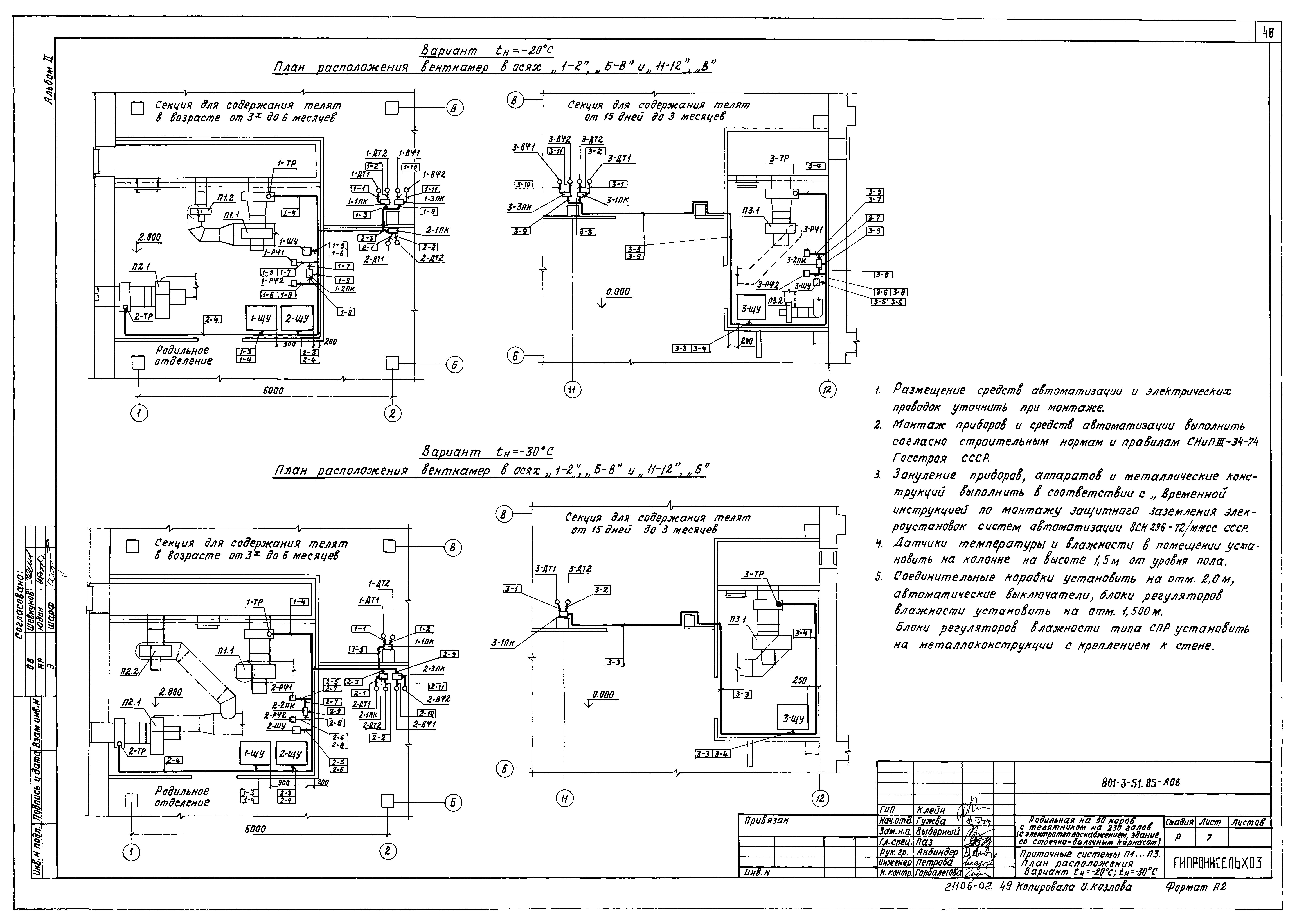Типовой проект 801-3-51.85