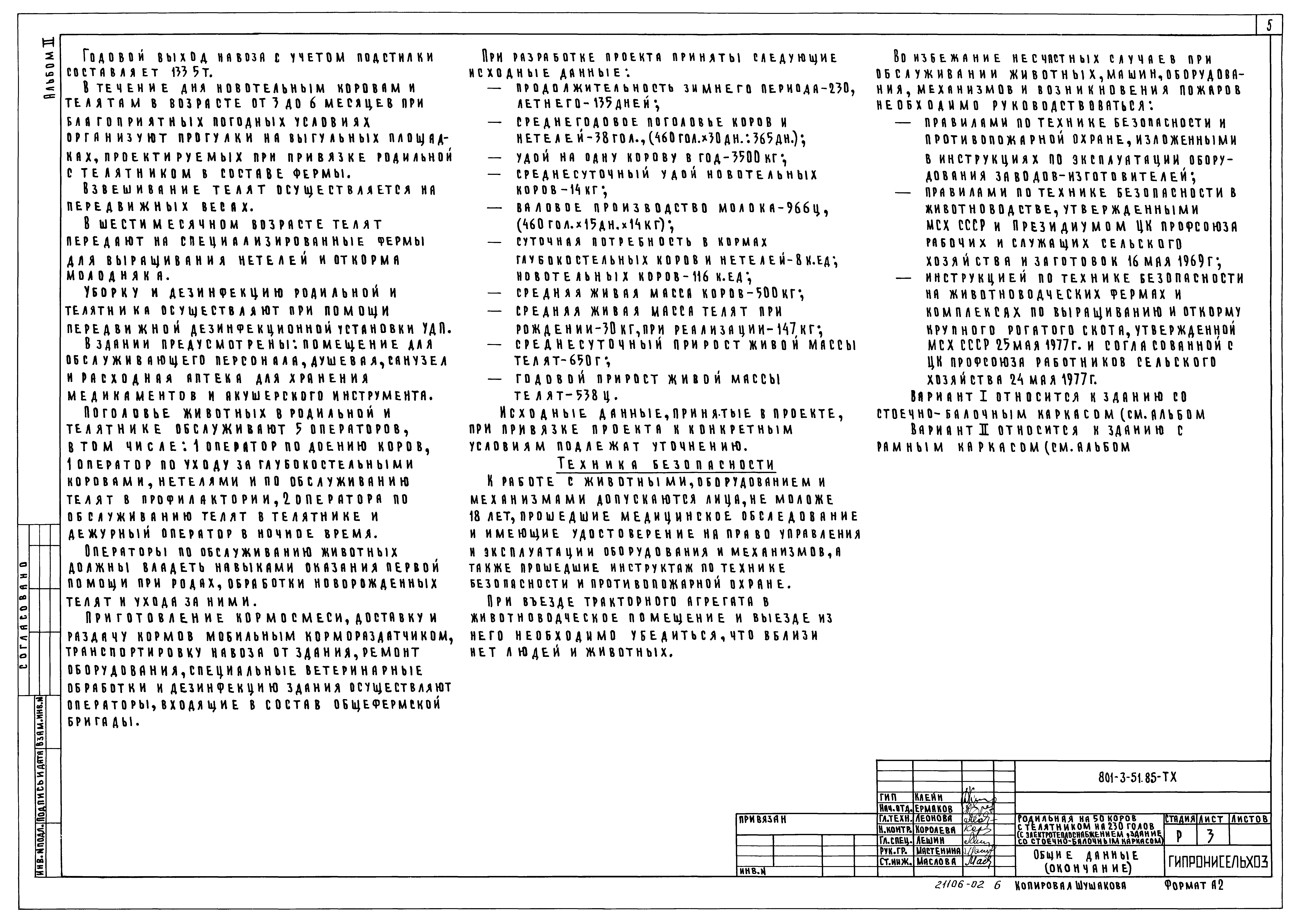Типовой проект 801-3-51.85