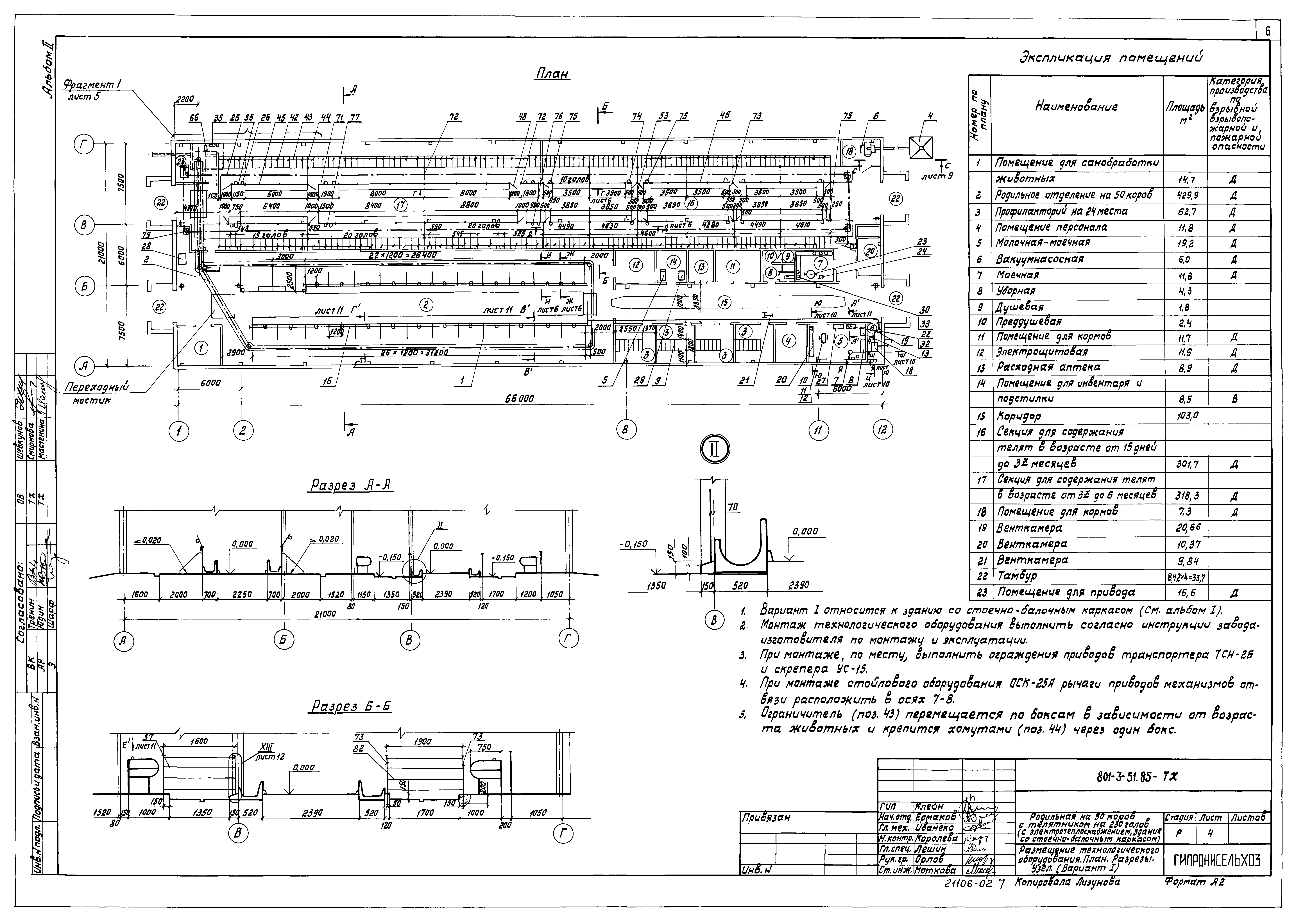 Типовой проект 801-3-51.85