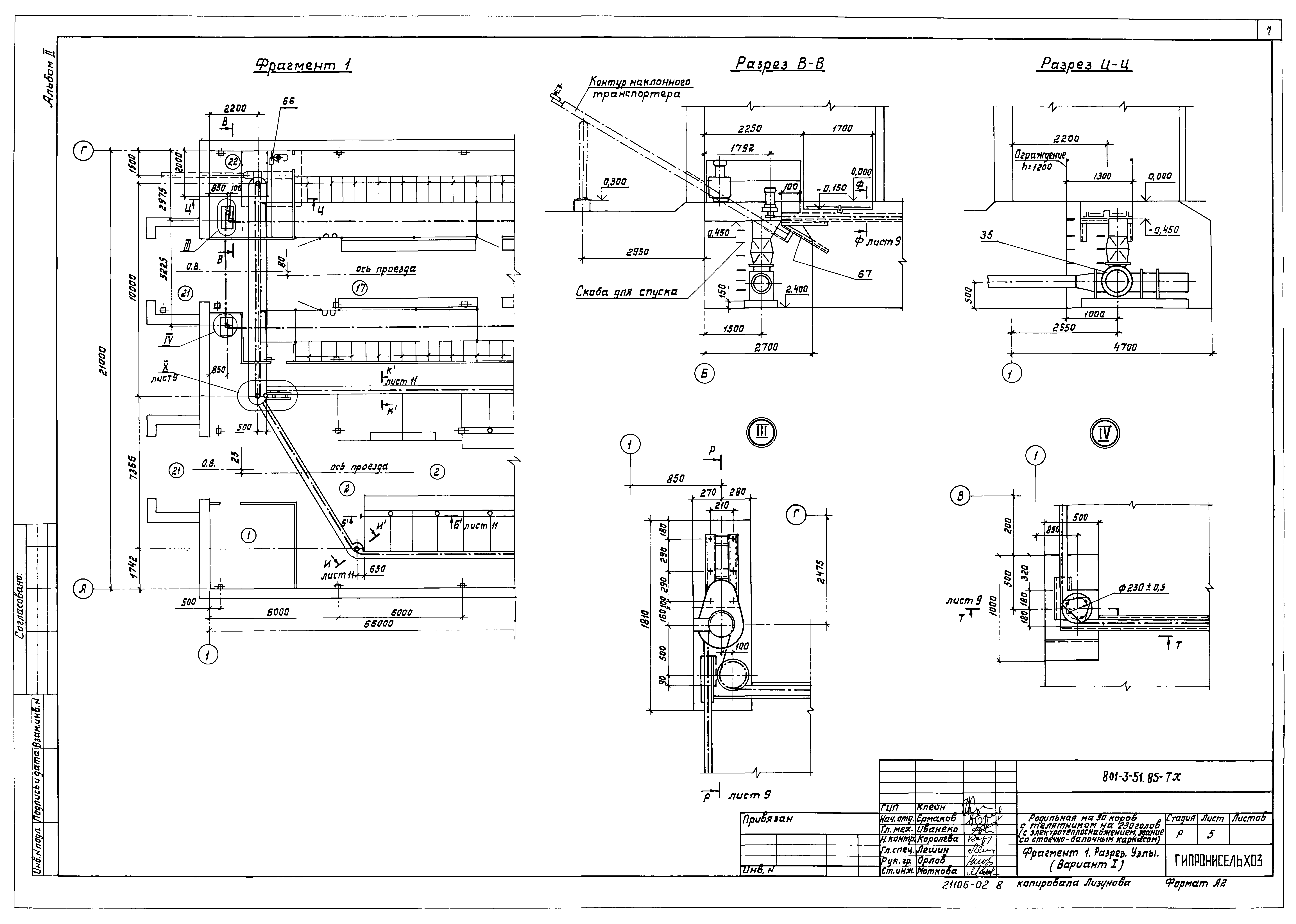 Типовой проект 801-3-51.85