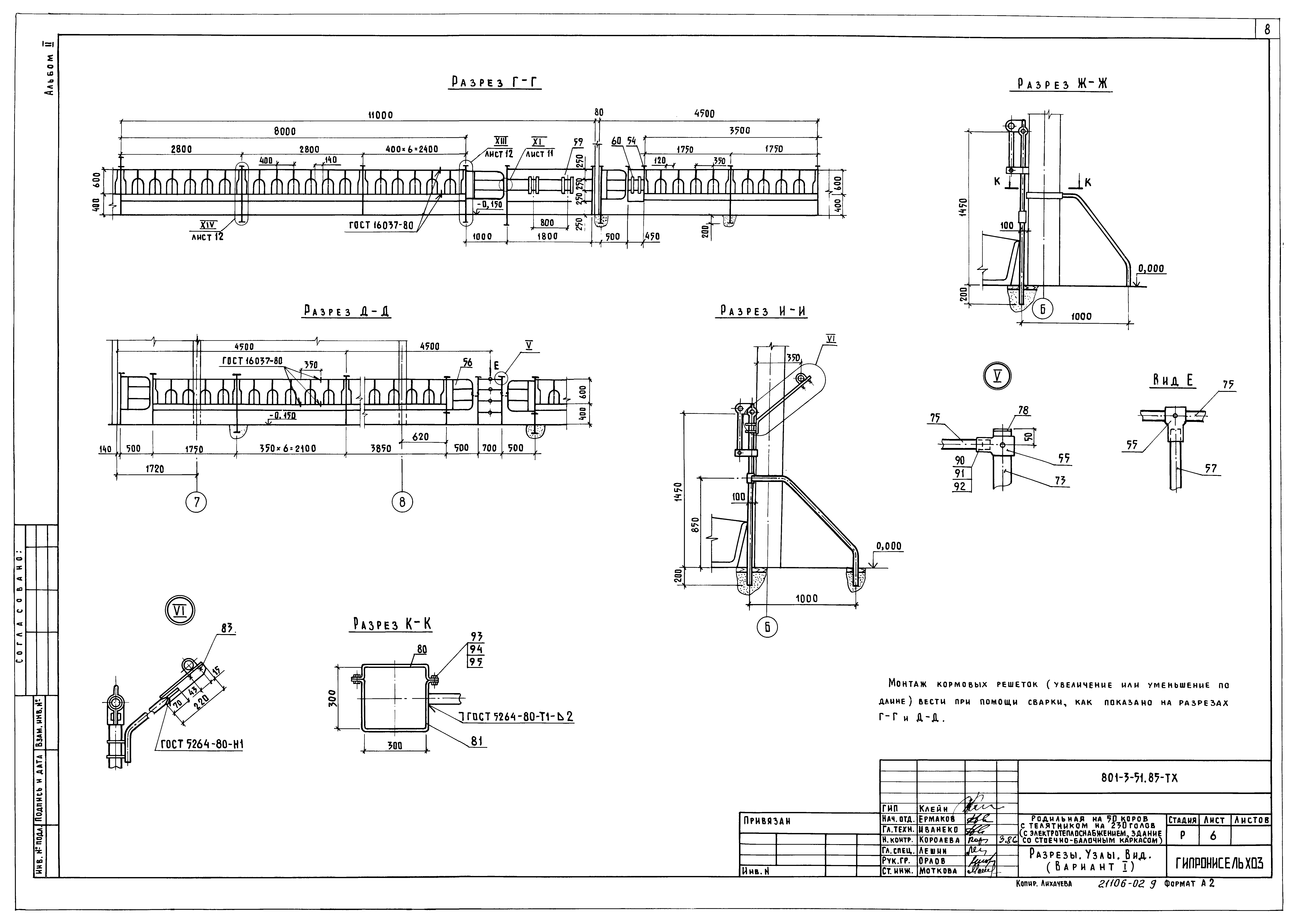 Типовой проект 801-3-51.85
