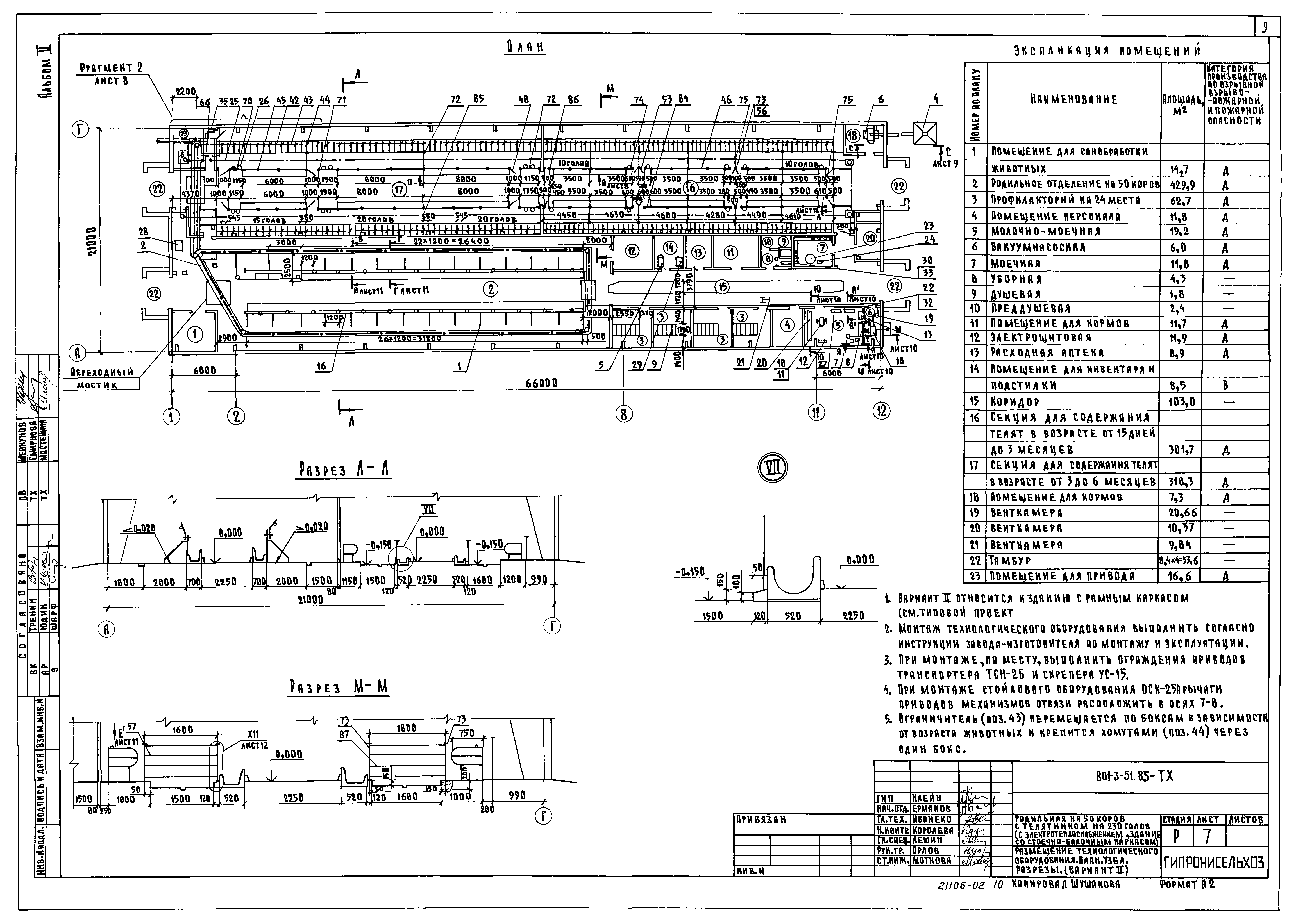 Типовой проект 801-3-51.85