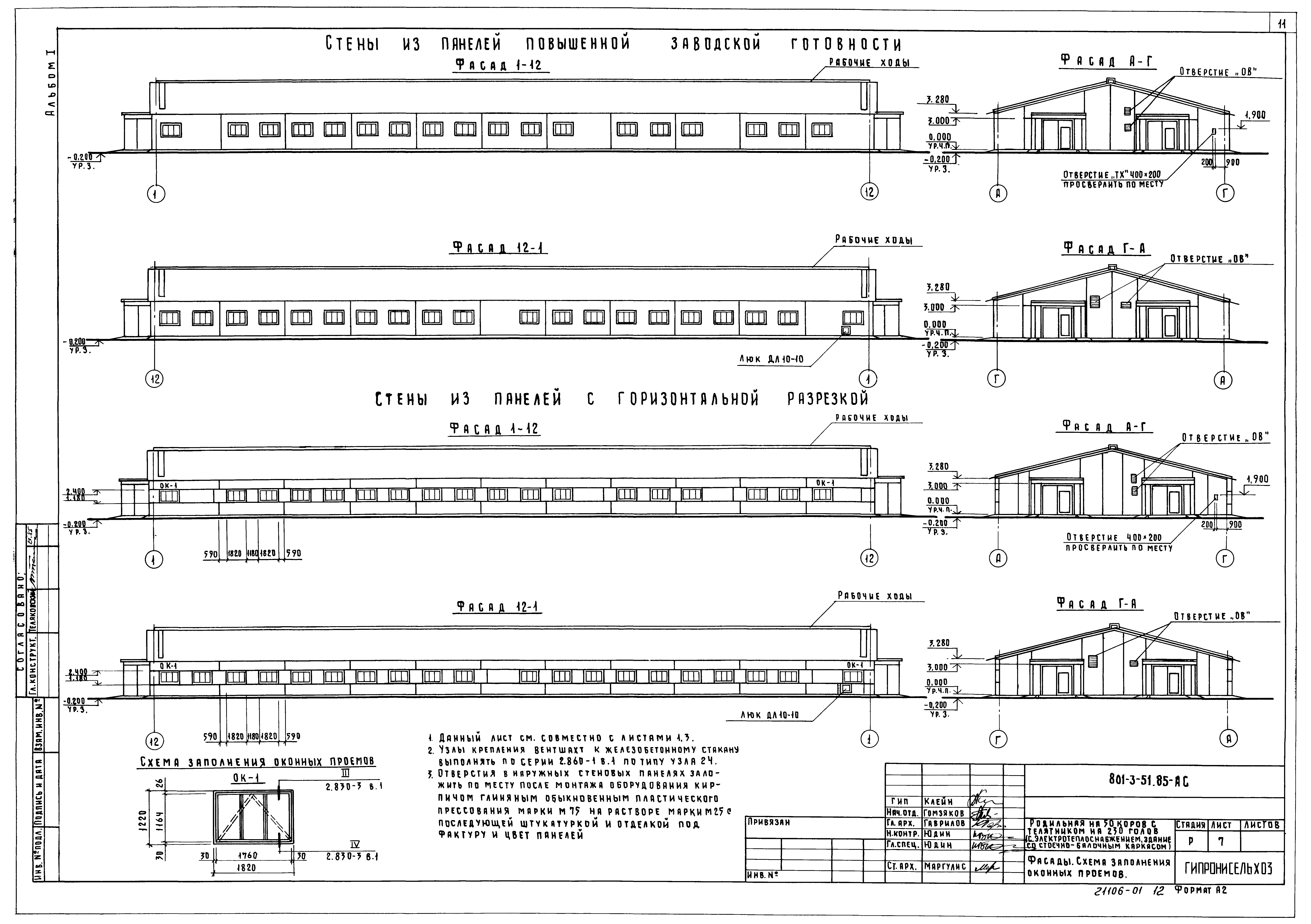 Типовой проект 801-3-51.85