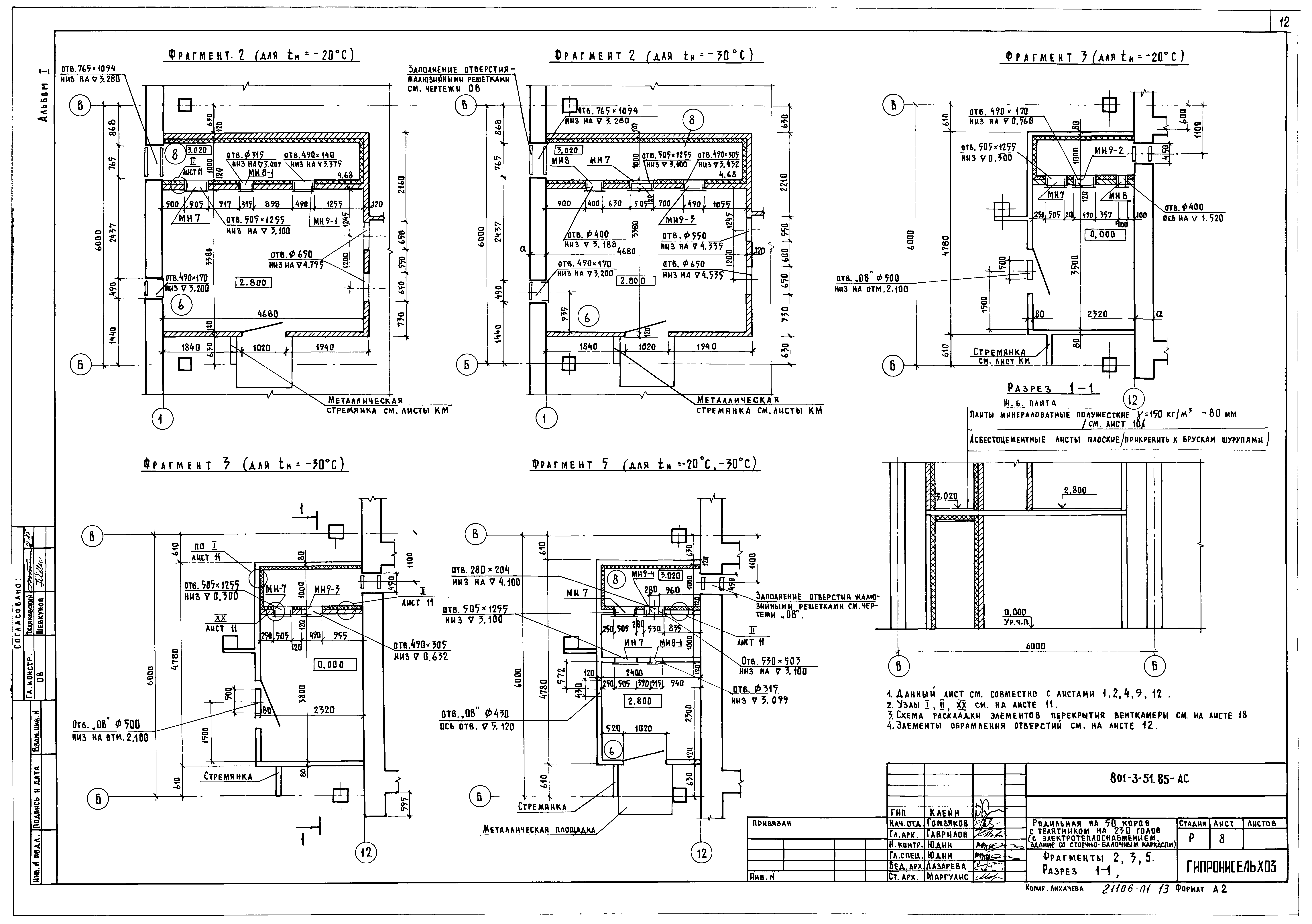 Типовой проект 801-3-51.85