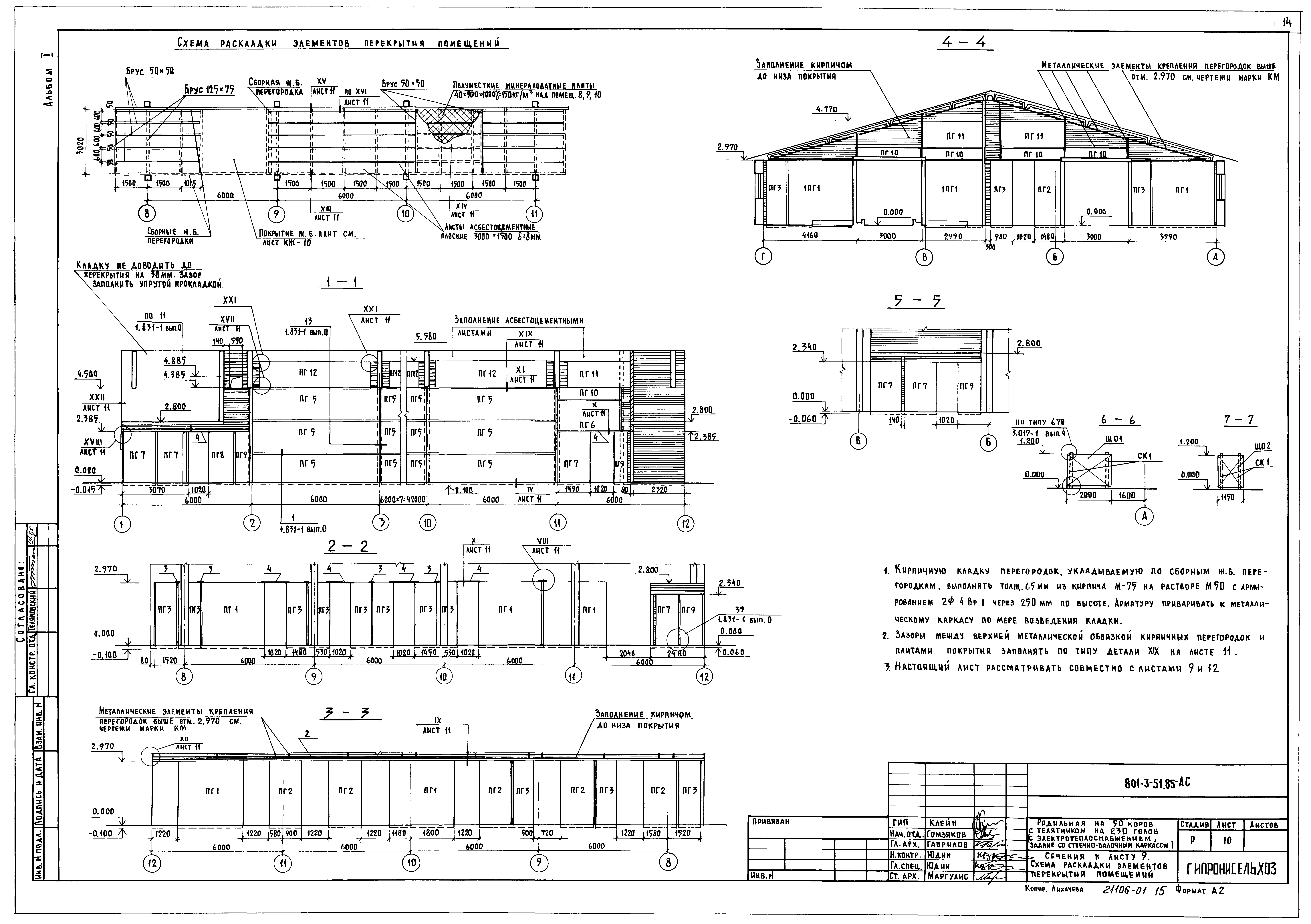 Типовой проект 801-3-51.85