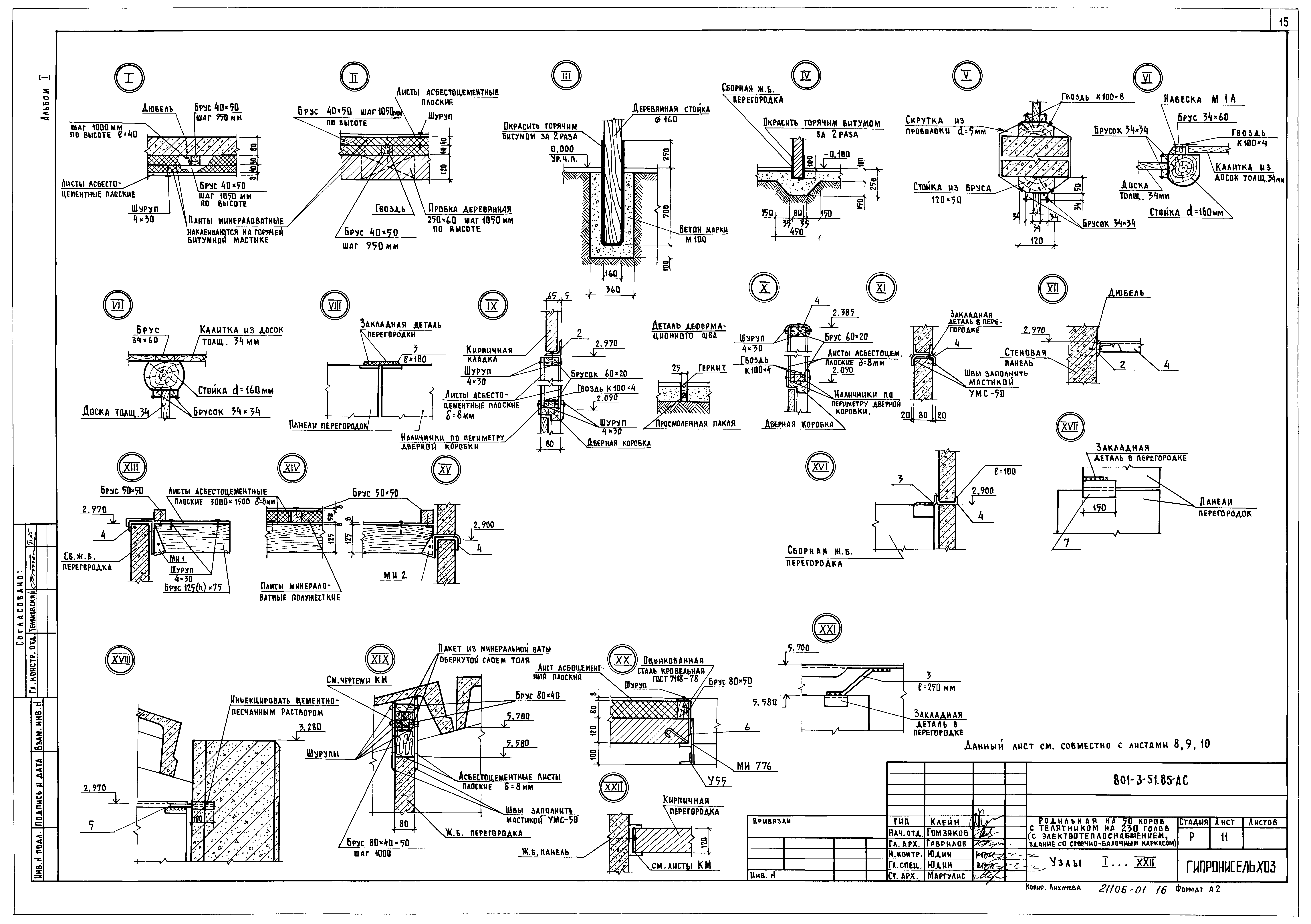Типовой проект 801-3-51.85