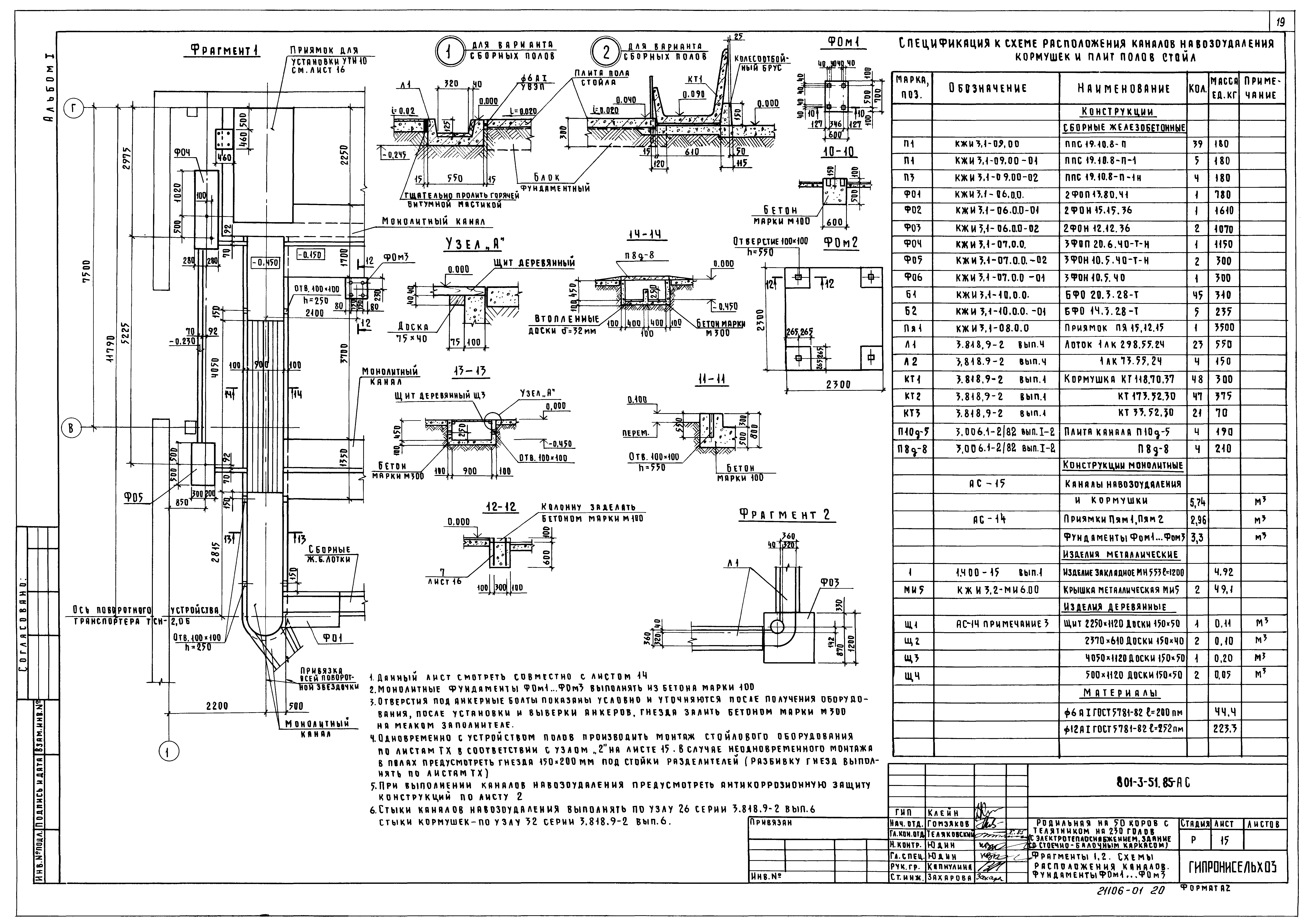 Типовой проект 801-3-51.85