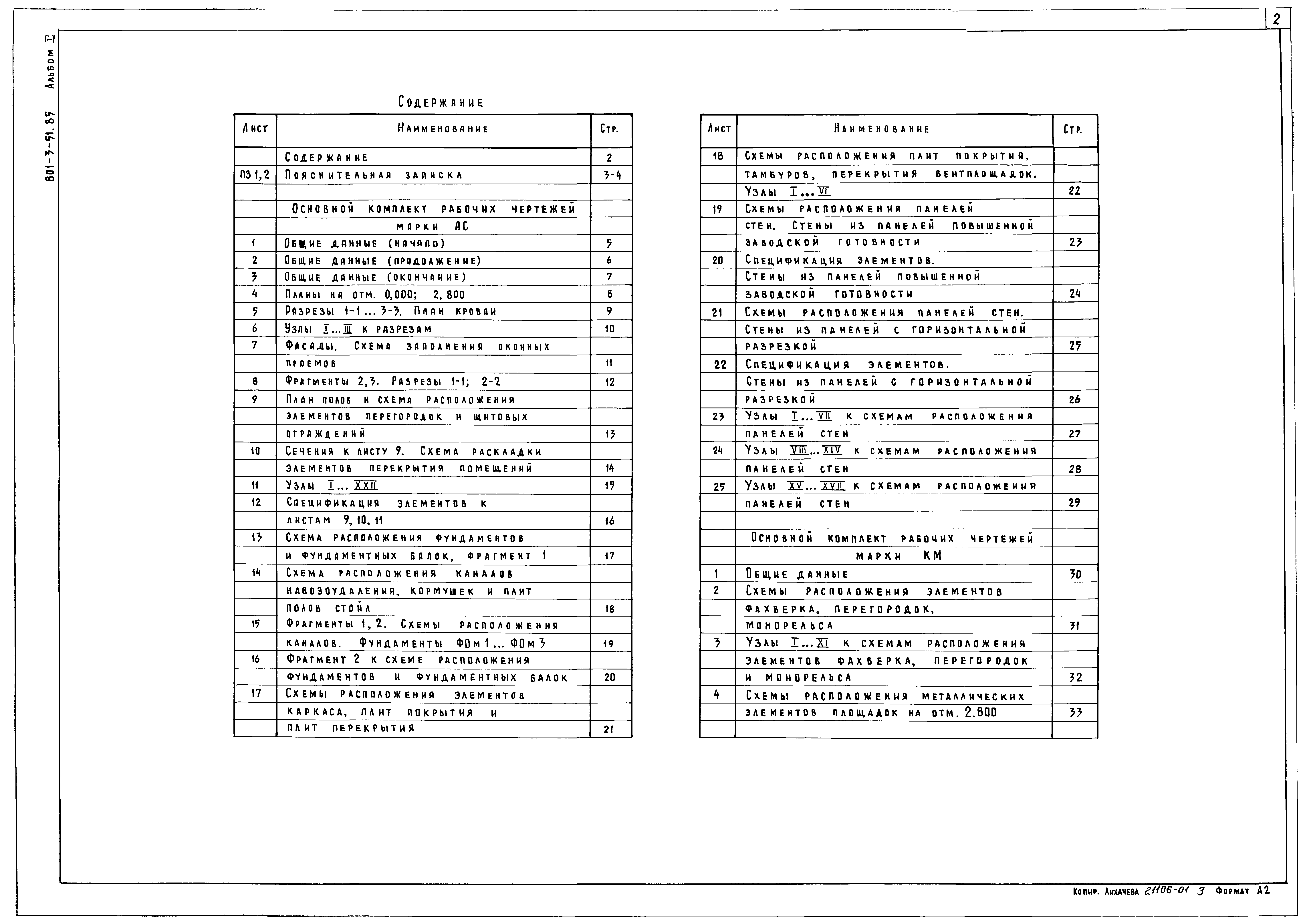 Типовой проект 801-3-51.85