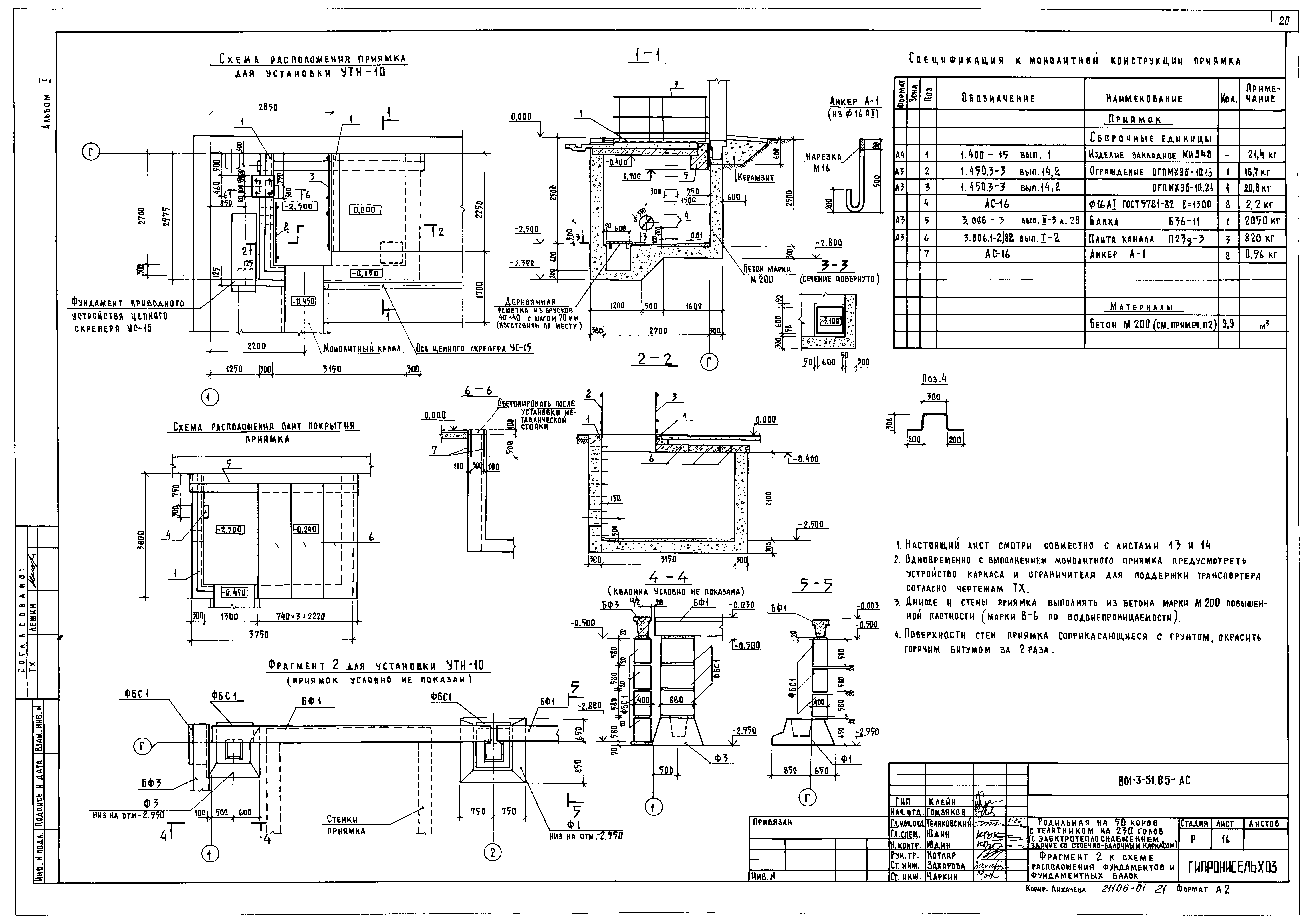 Типовой проект 801-3-51.85