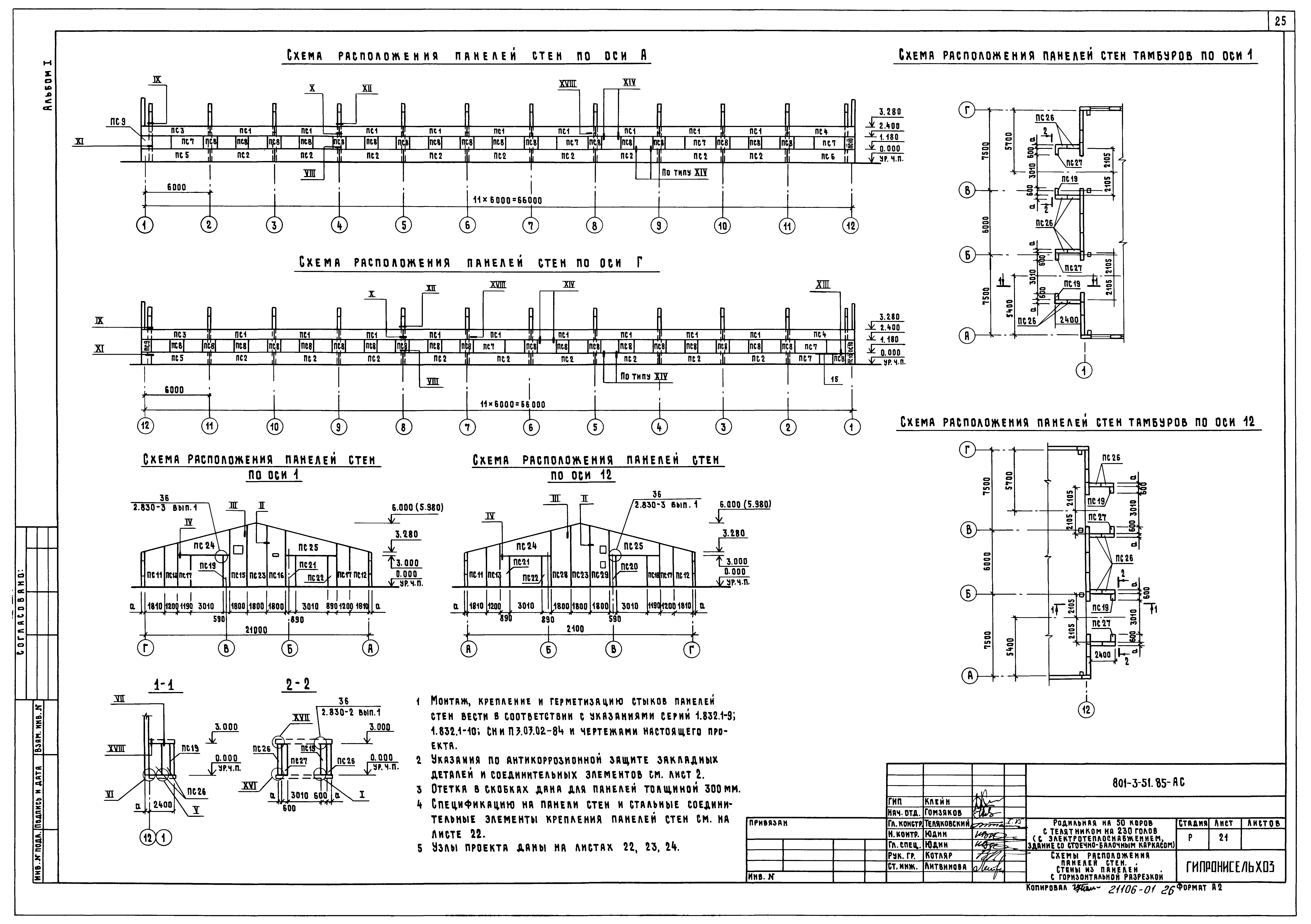 Типовой проект 801-3-51.85