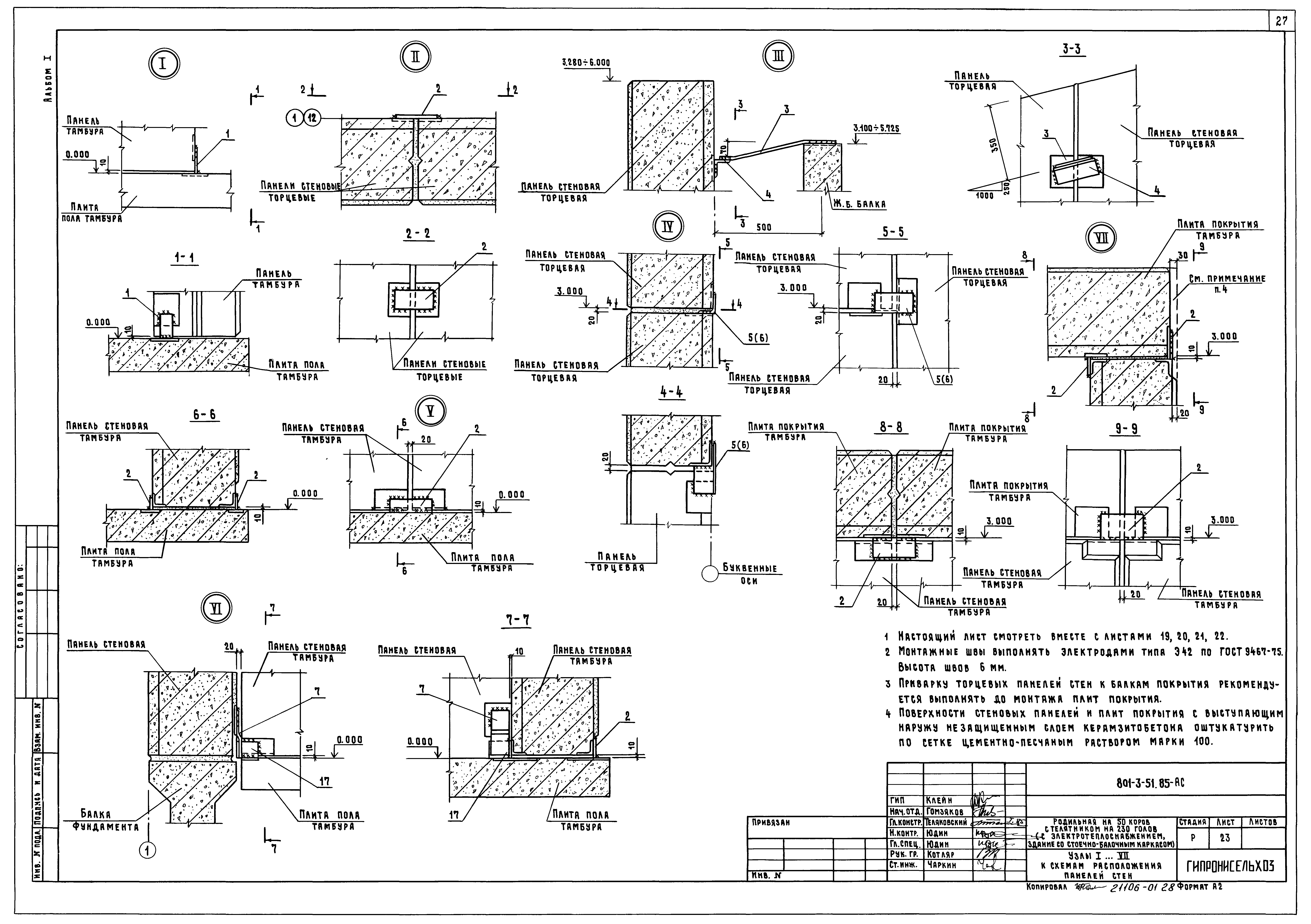 Типовой проект 801-3-51.85