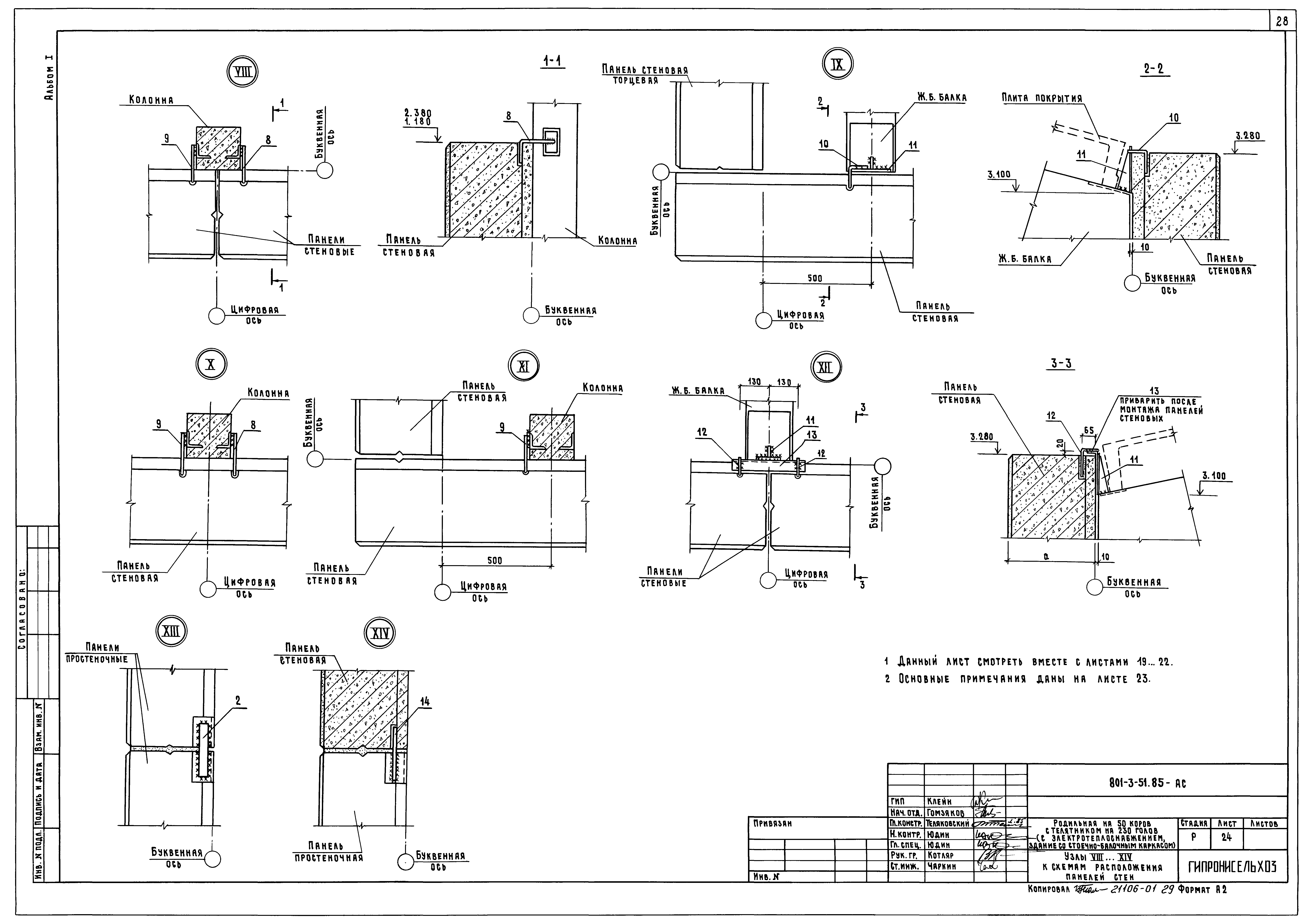Типовой проект 801-3-51.85