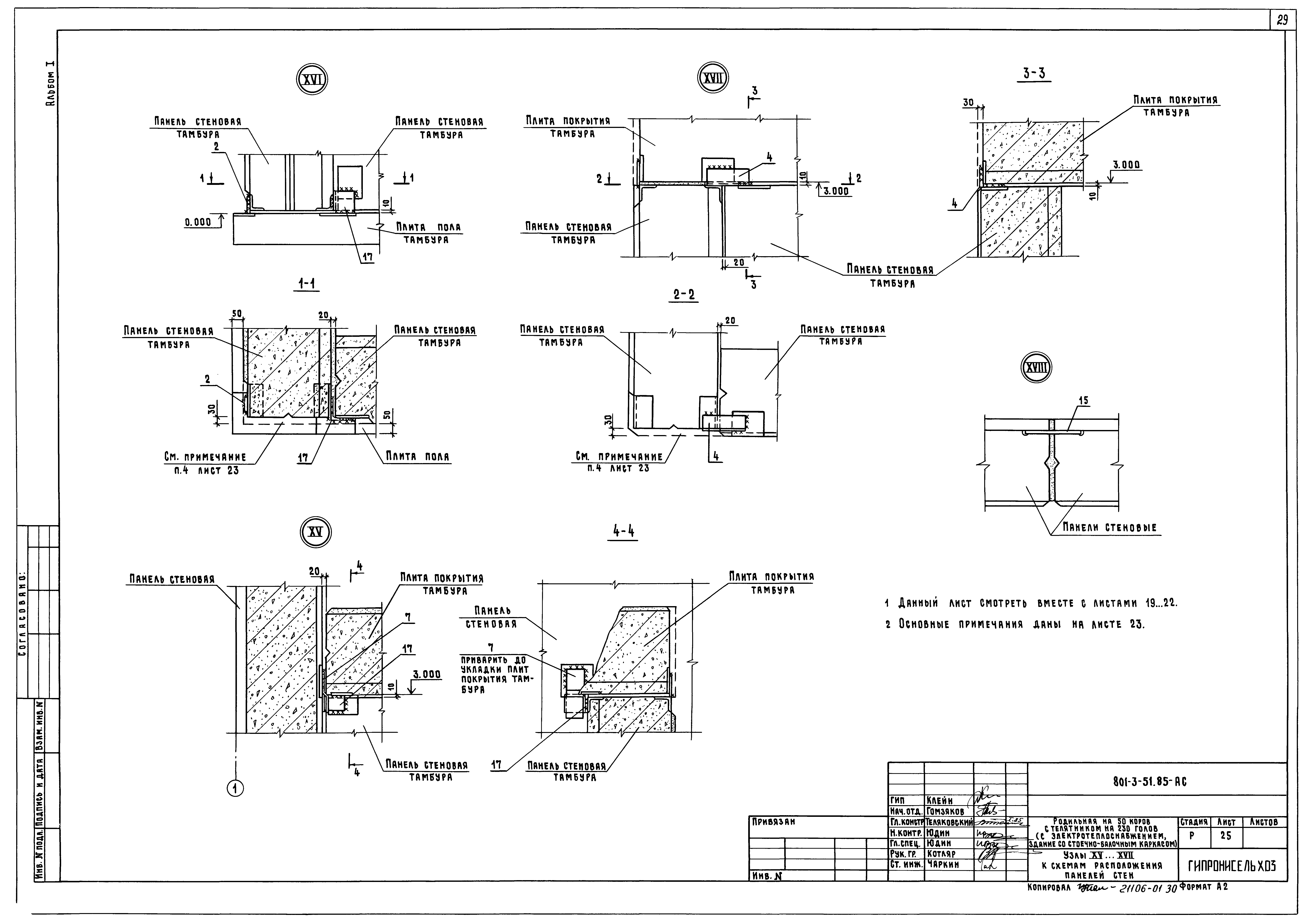 Типовой проект 801-3-51.85