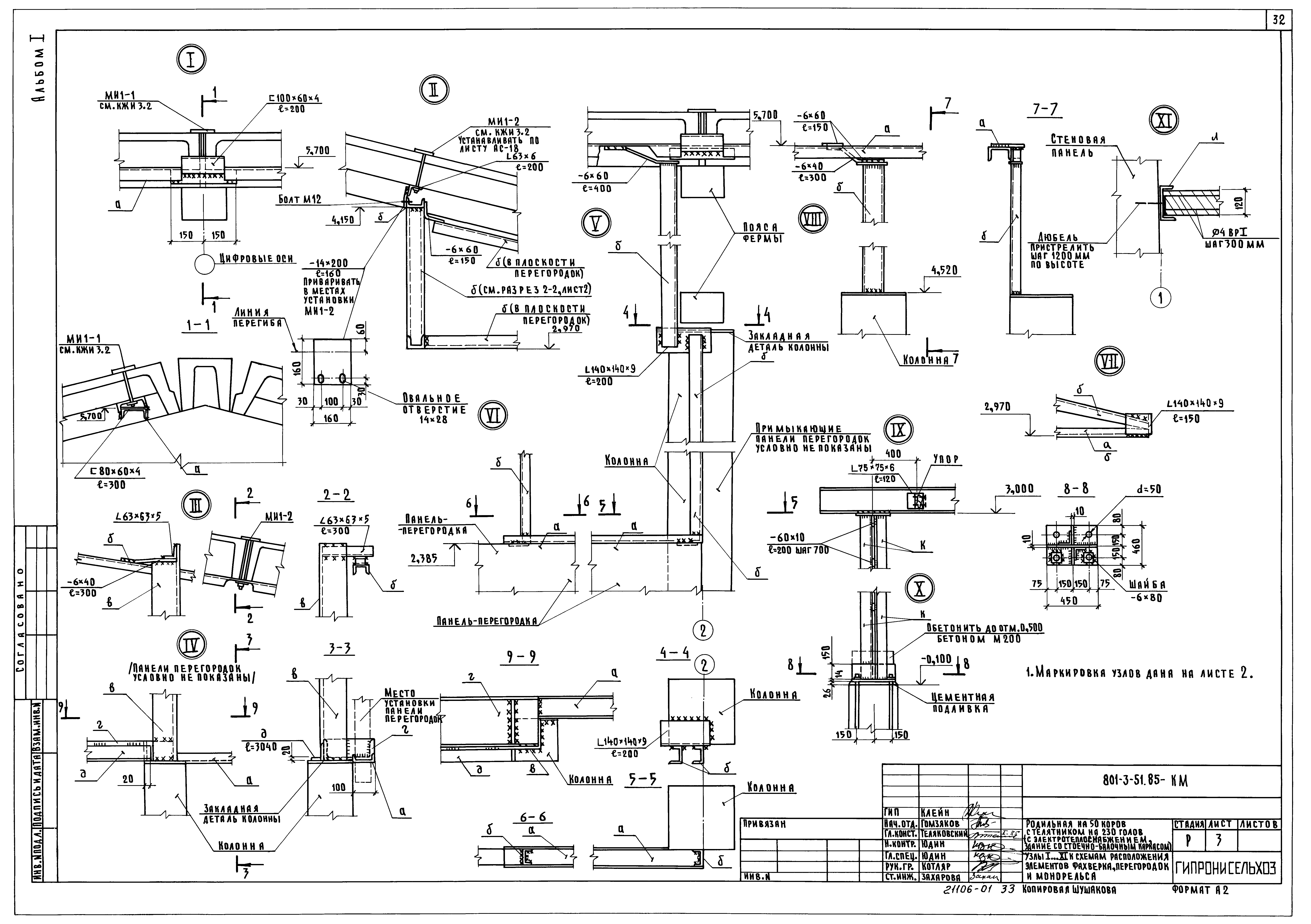 Типовой проект 801-3-51.85