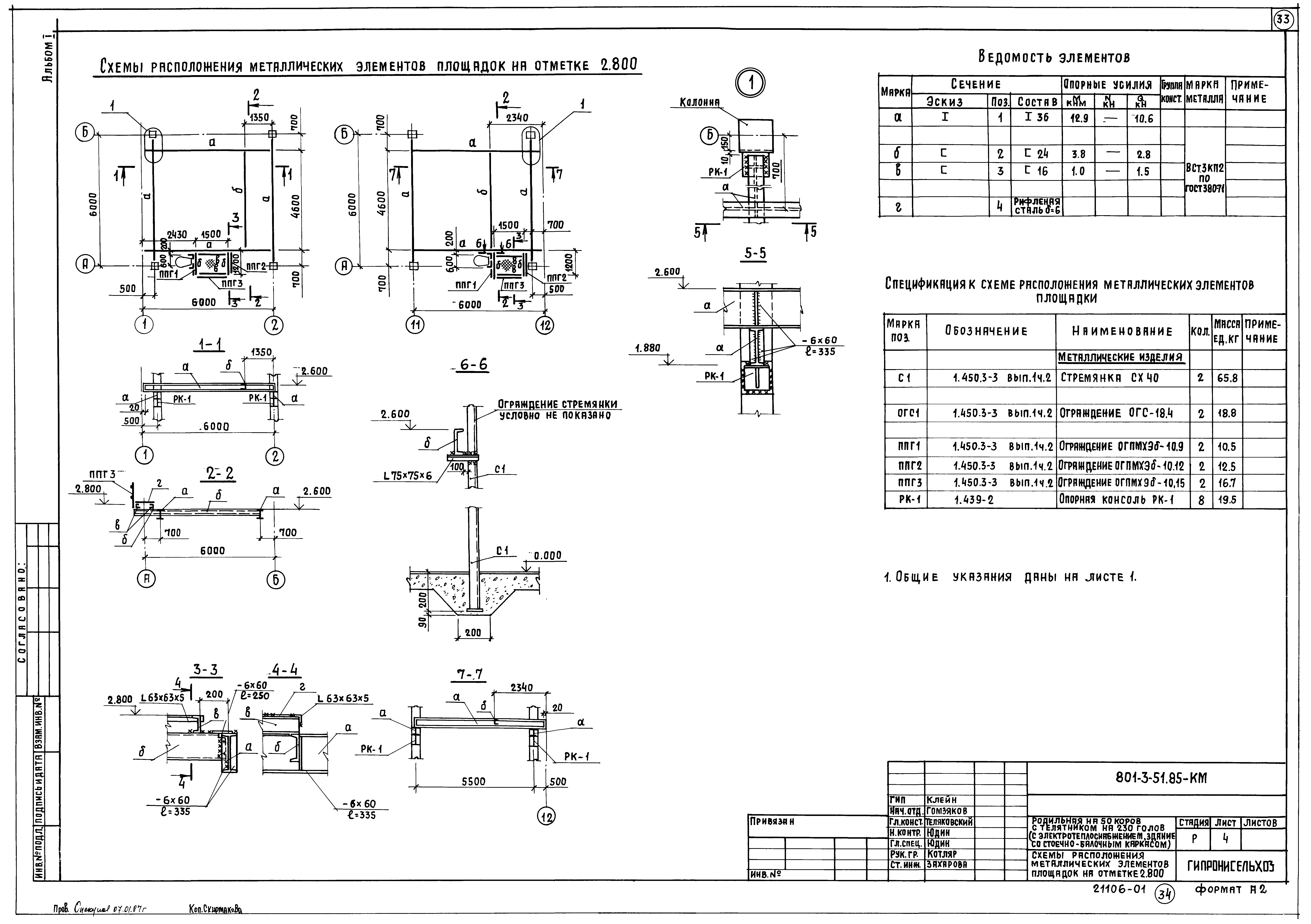 Типовой проект 801-3-51.85
