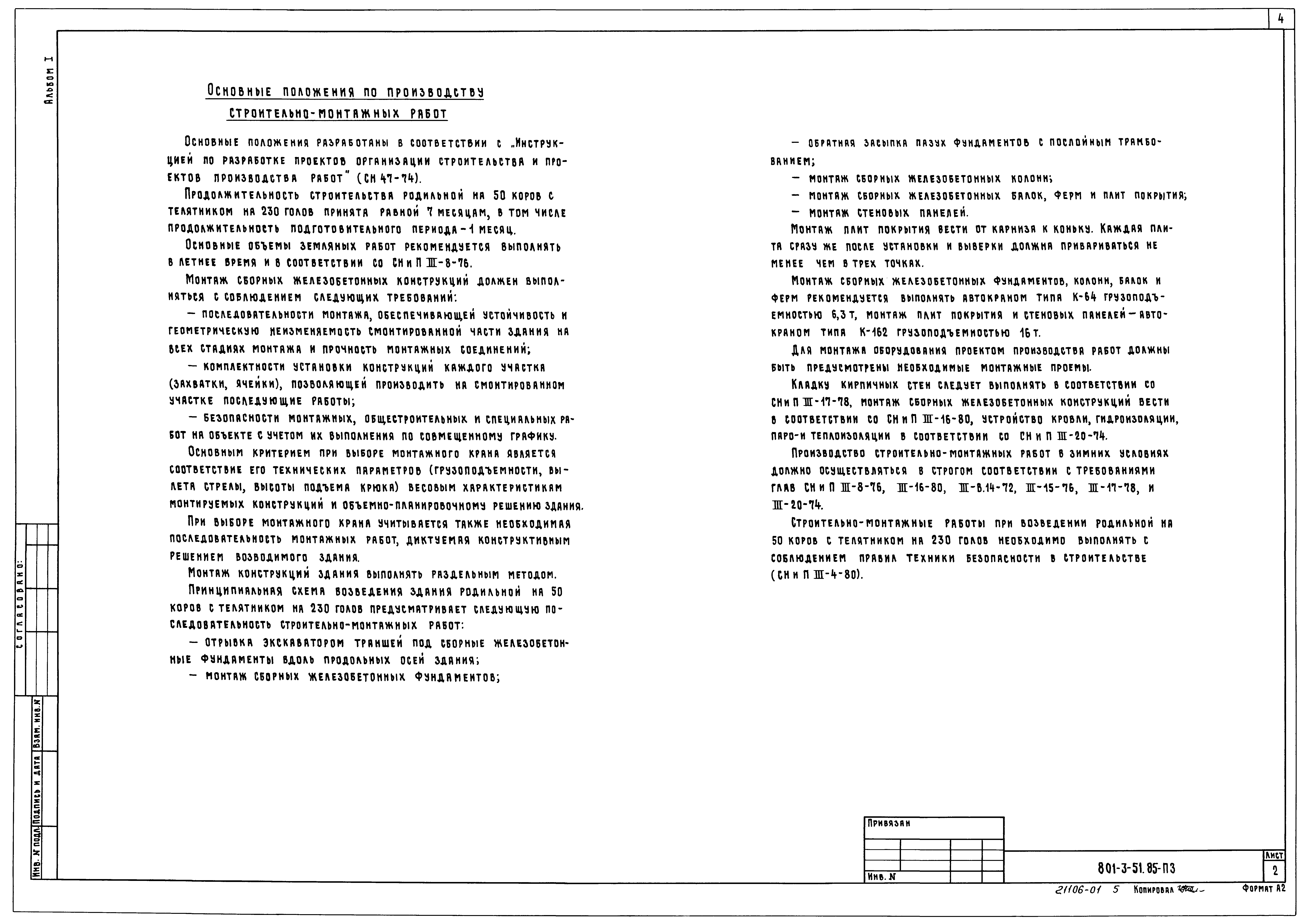 Типовой проект 801-3-51.85