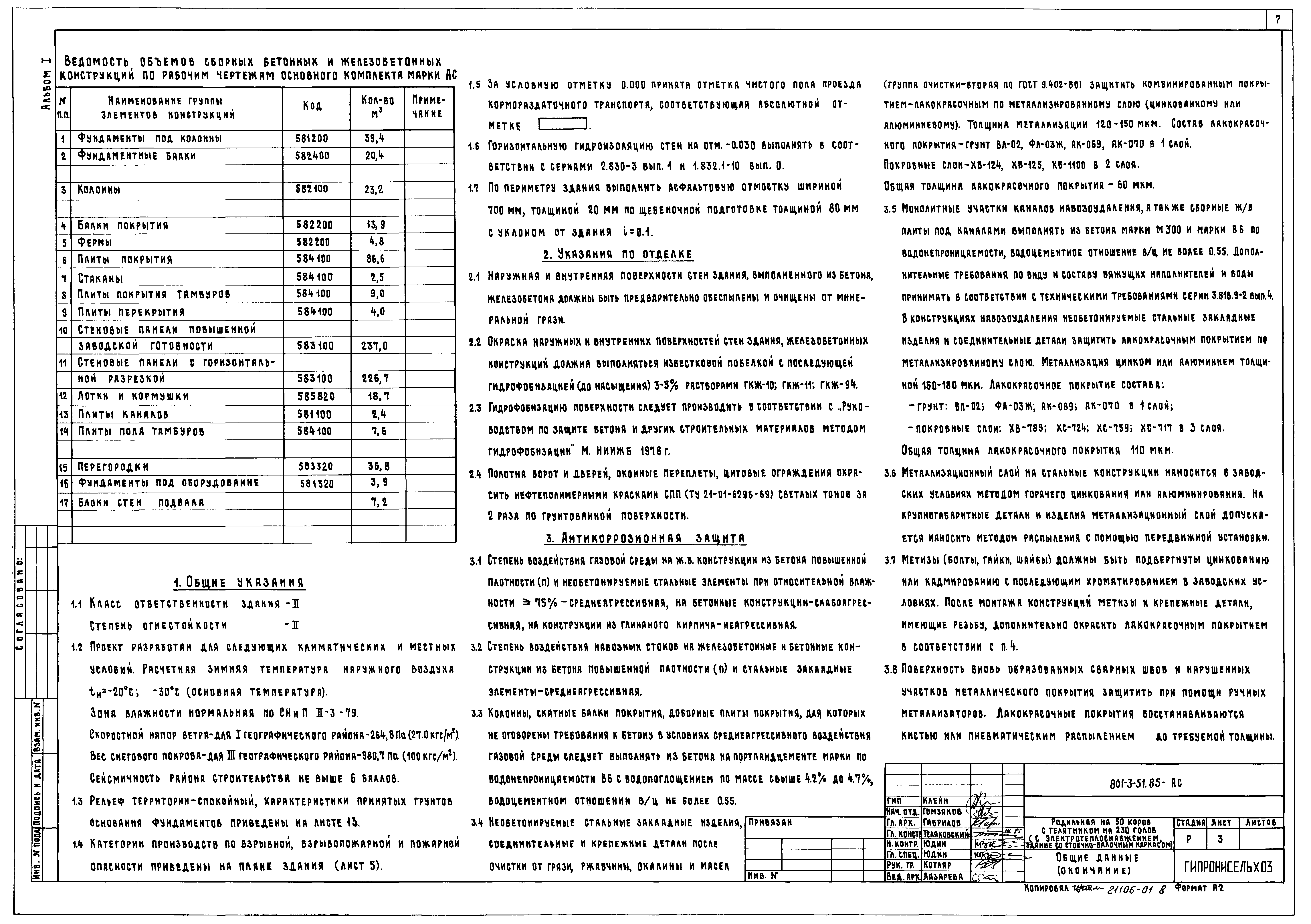 Типовой проект 801-3-51.85