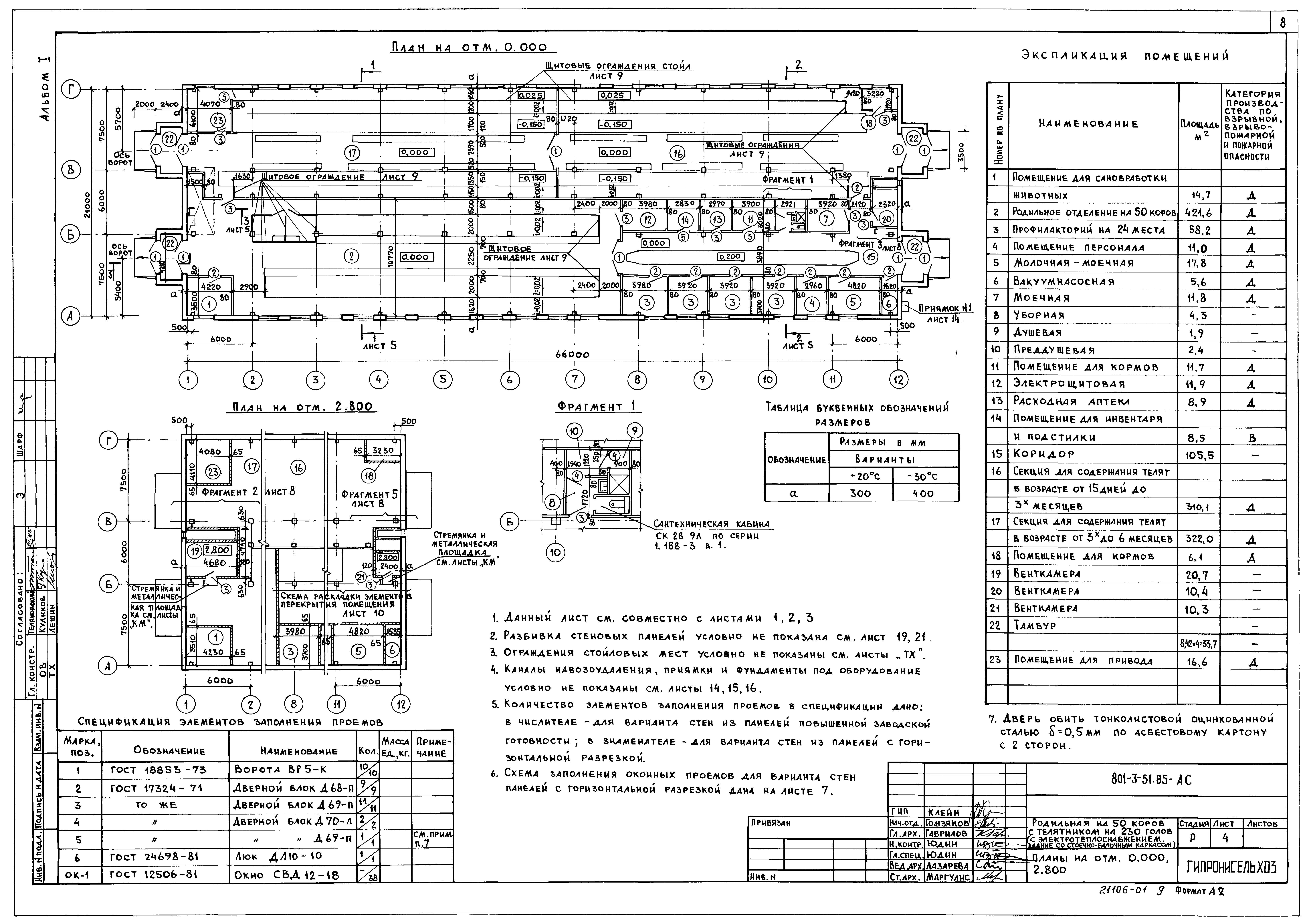 Типовой проект 801-3-51.85