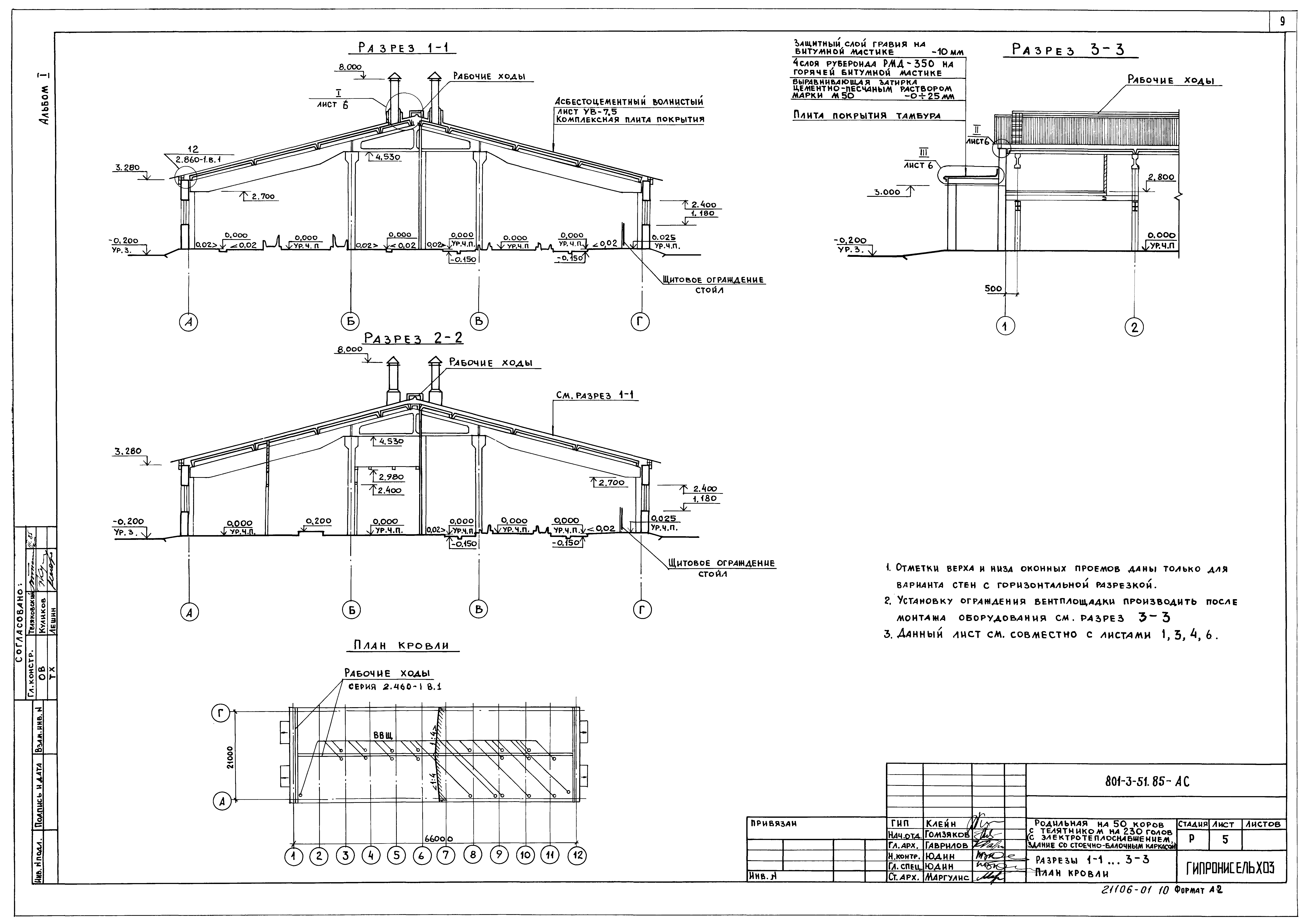 Типовой проект 801-3-51.85