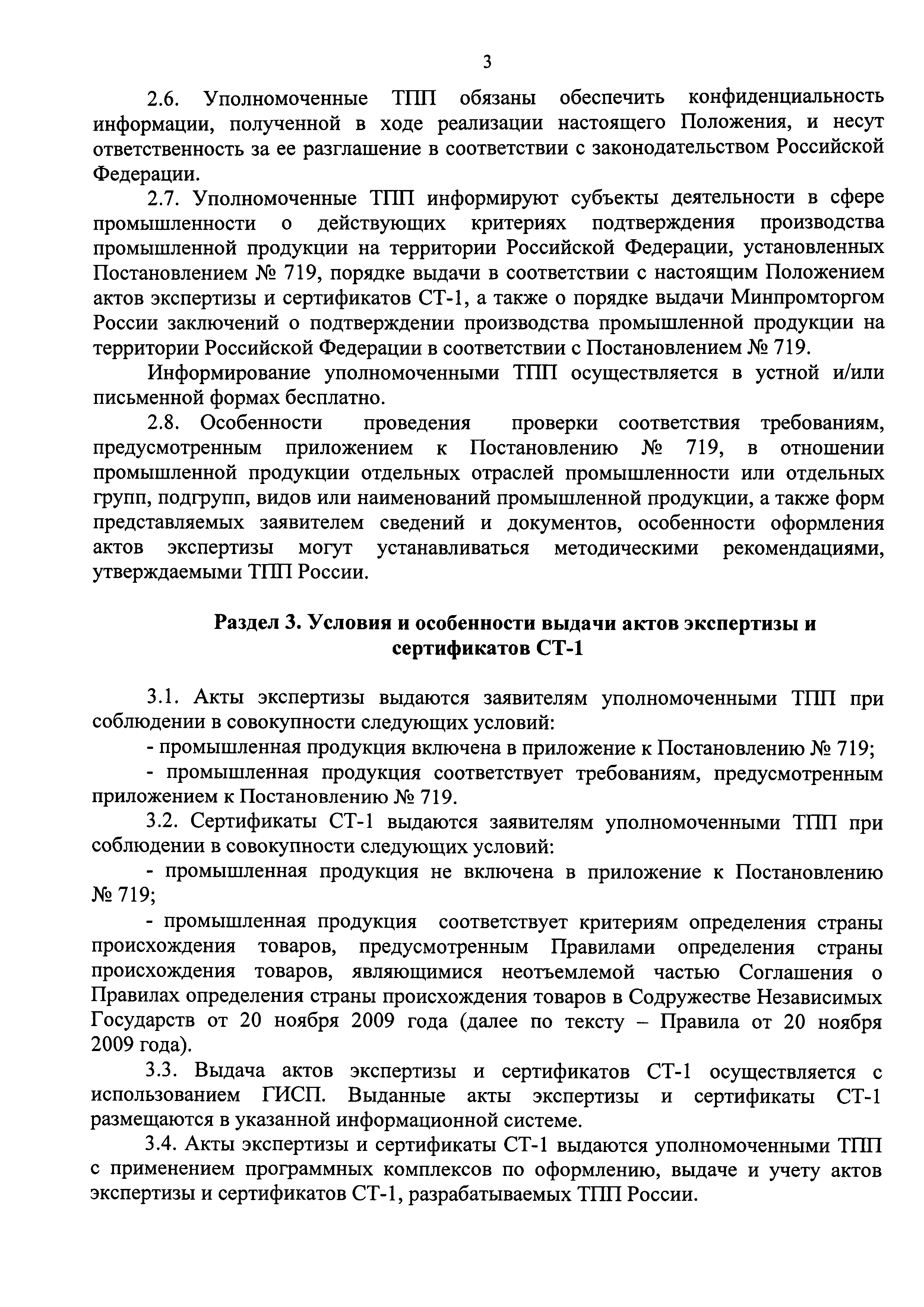 Требования к акту экспертизы