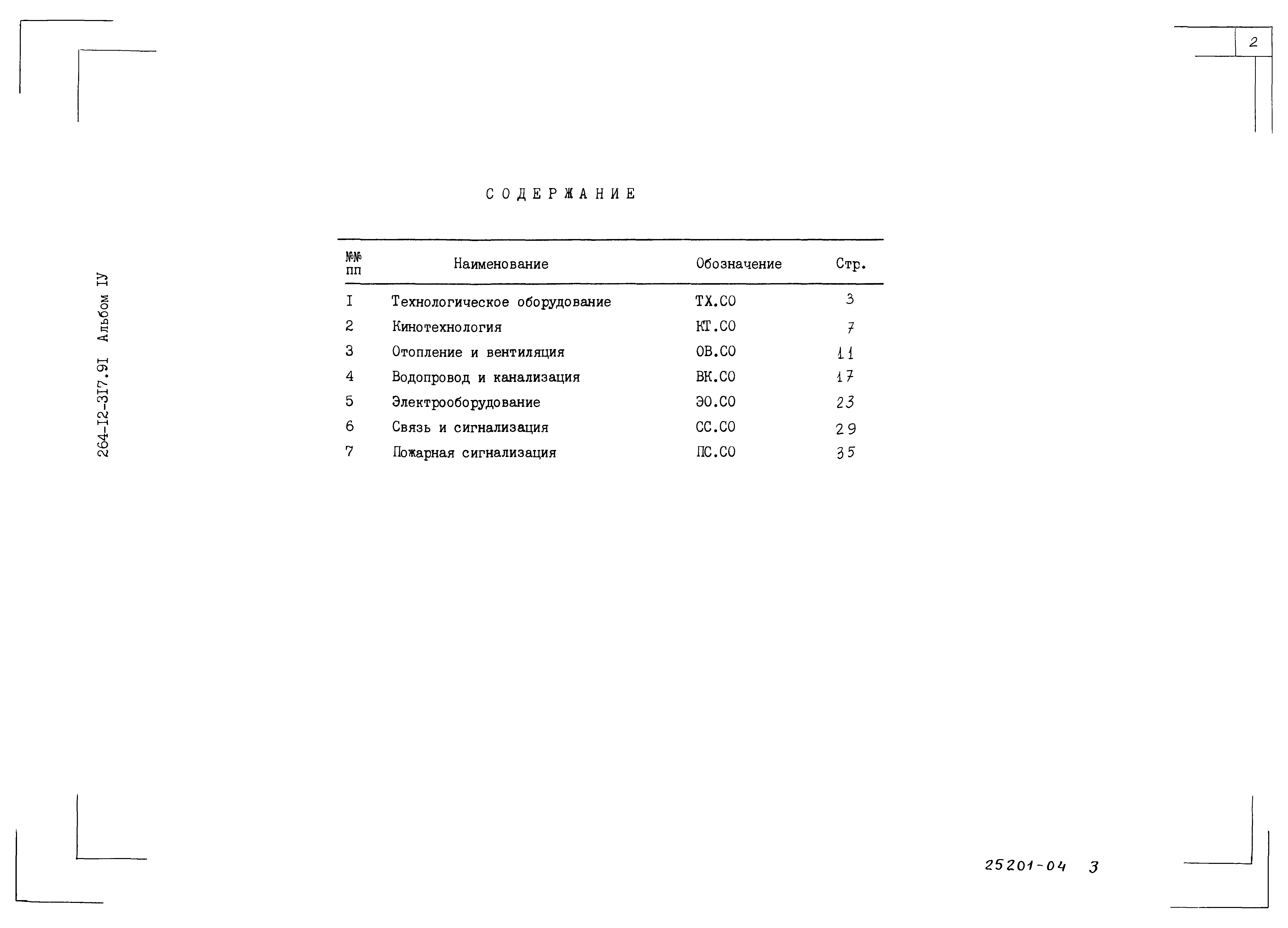 Типовой проект 264-12-317.91