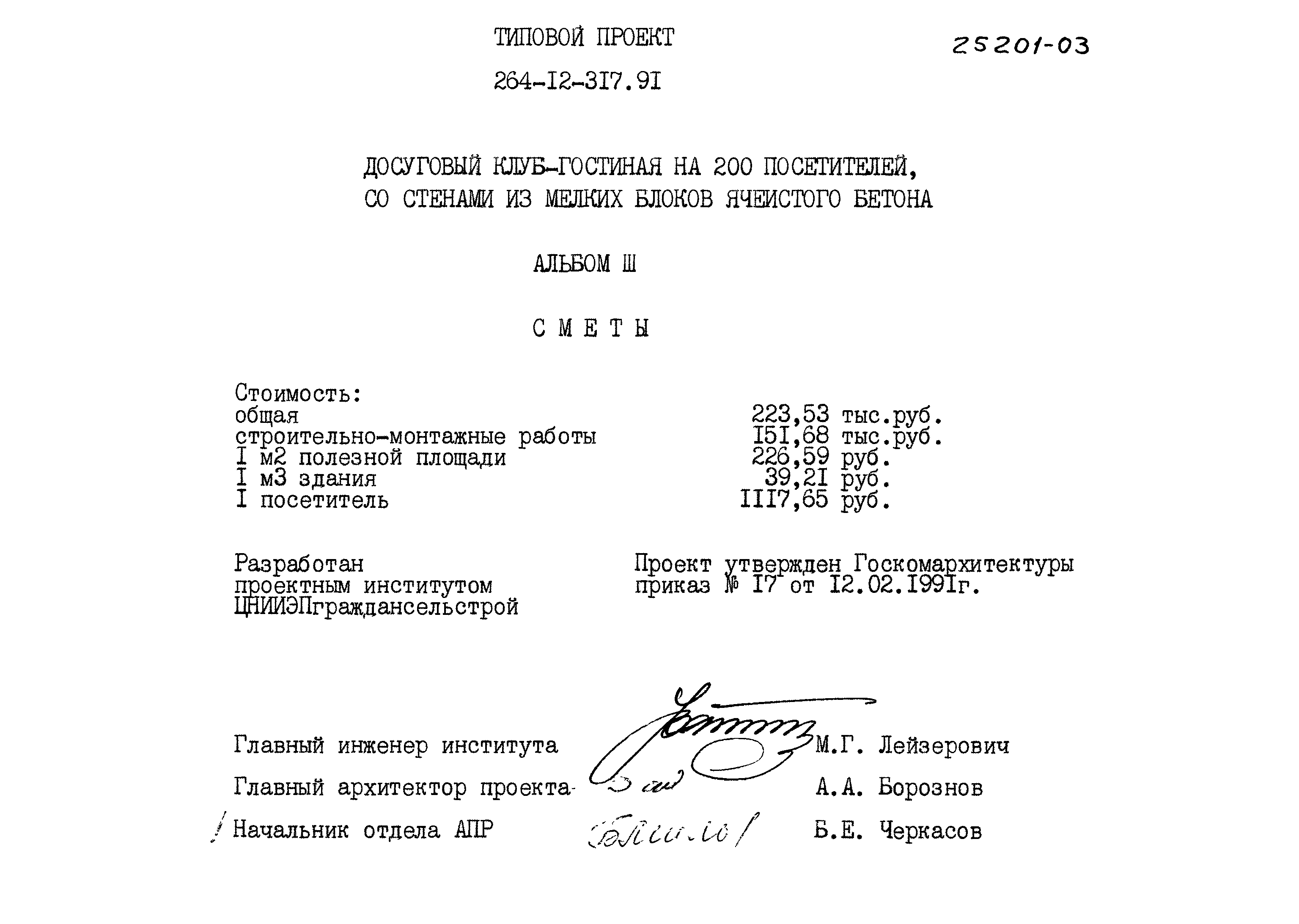 Типовой проект 264-12-317.91