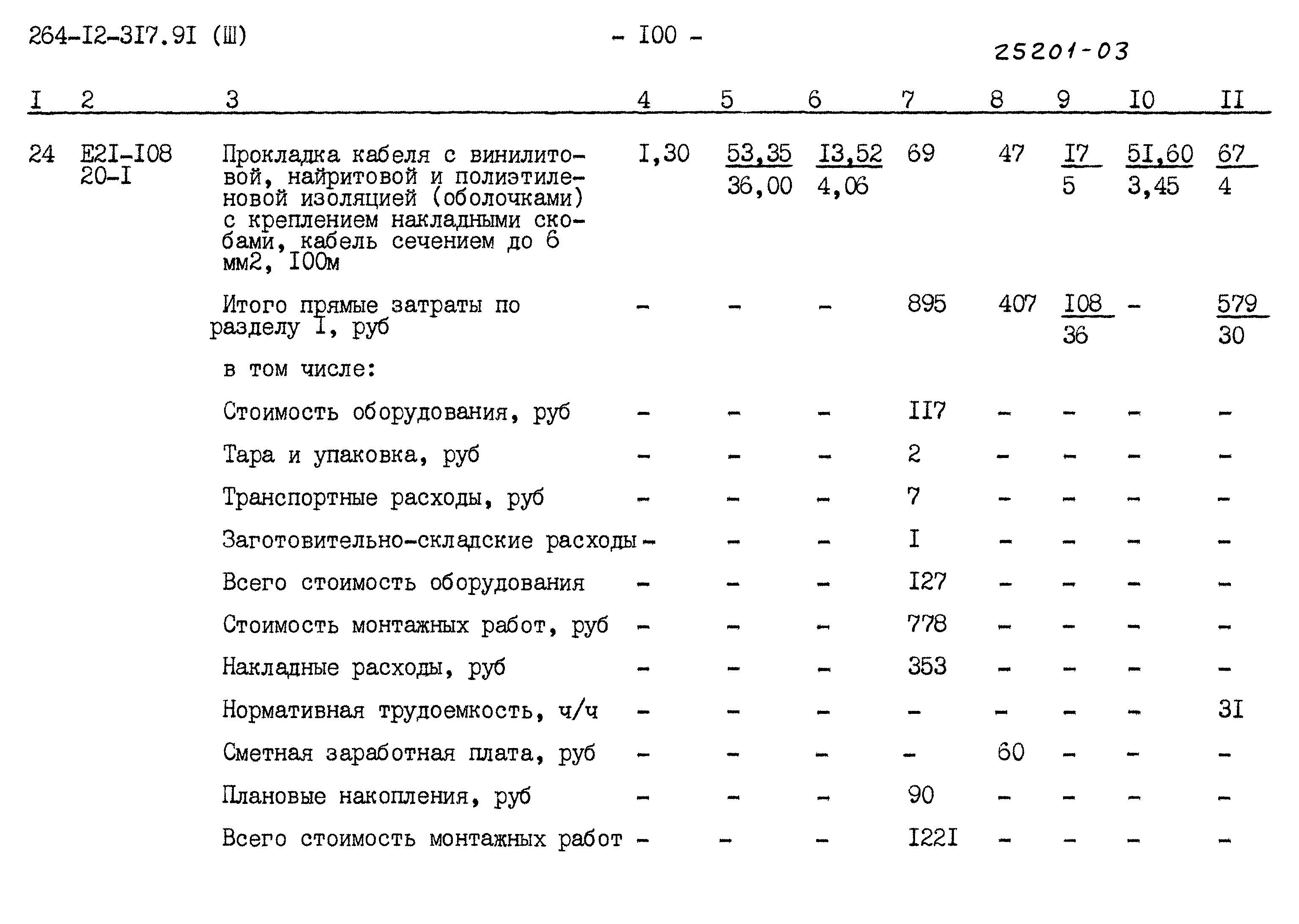 Типовой проект 264-12-317.91
