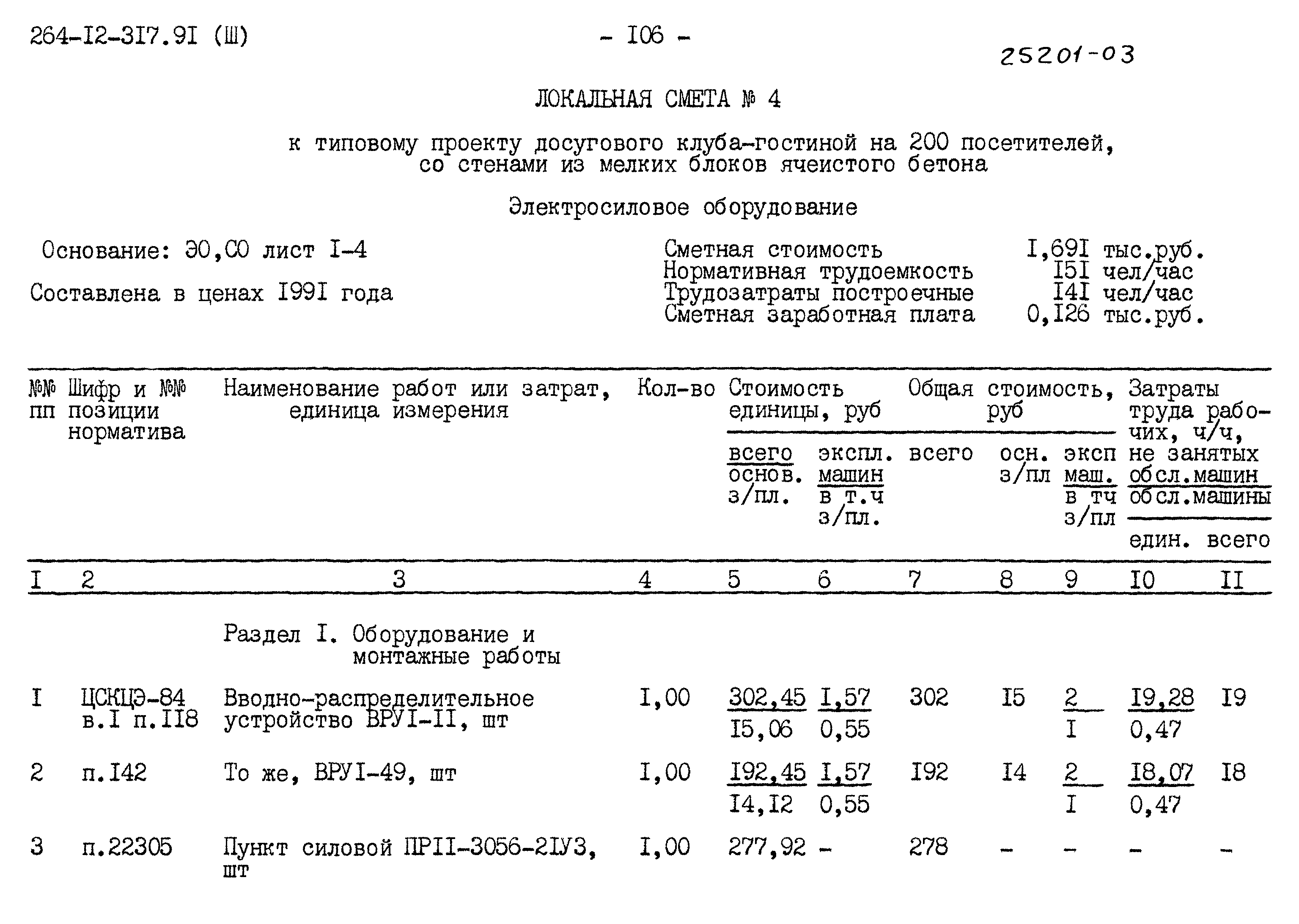 Типовой проект 264-12-317.91