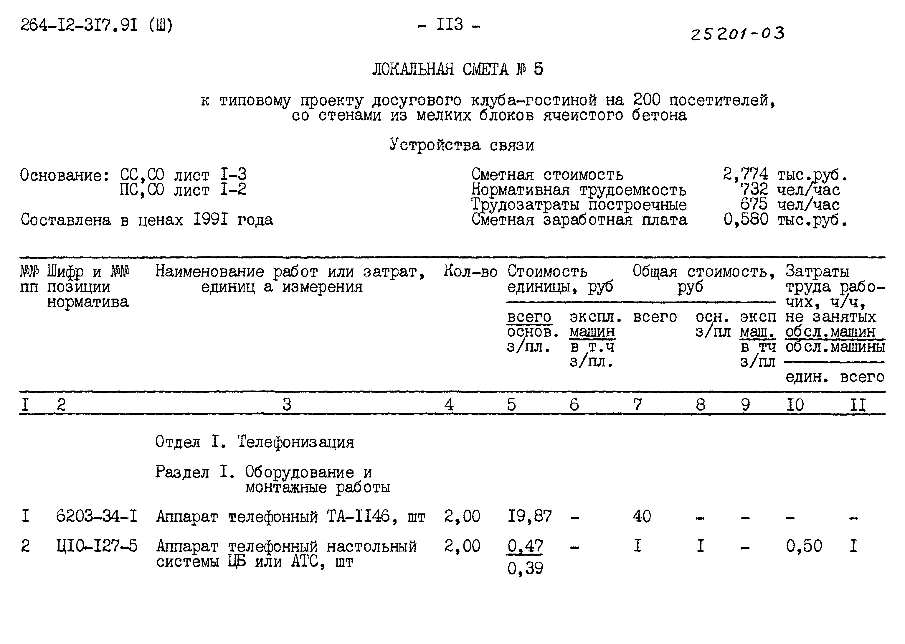 Типовой проект 264-12-317.91