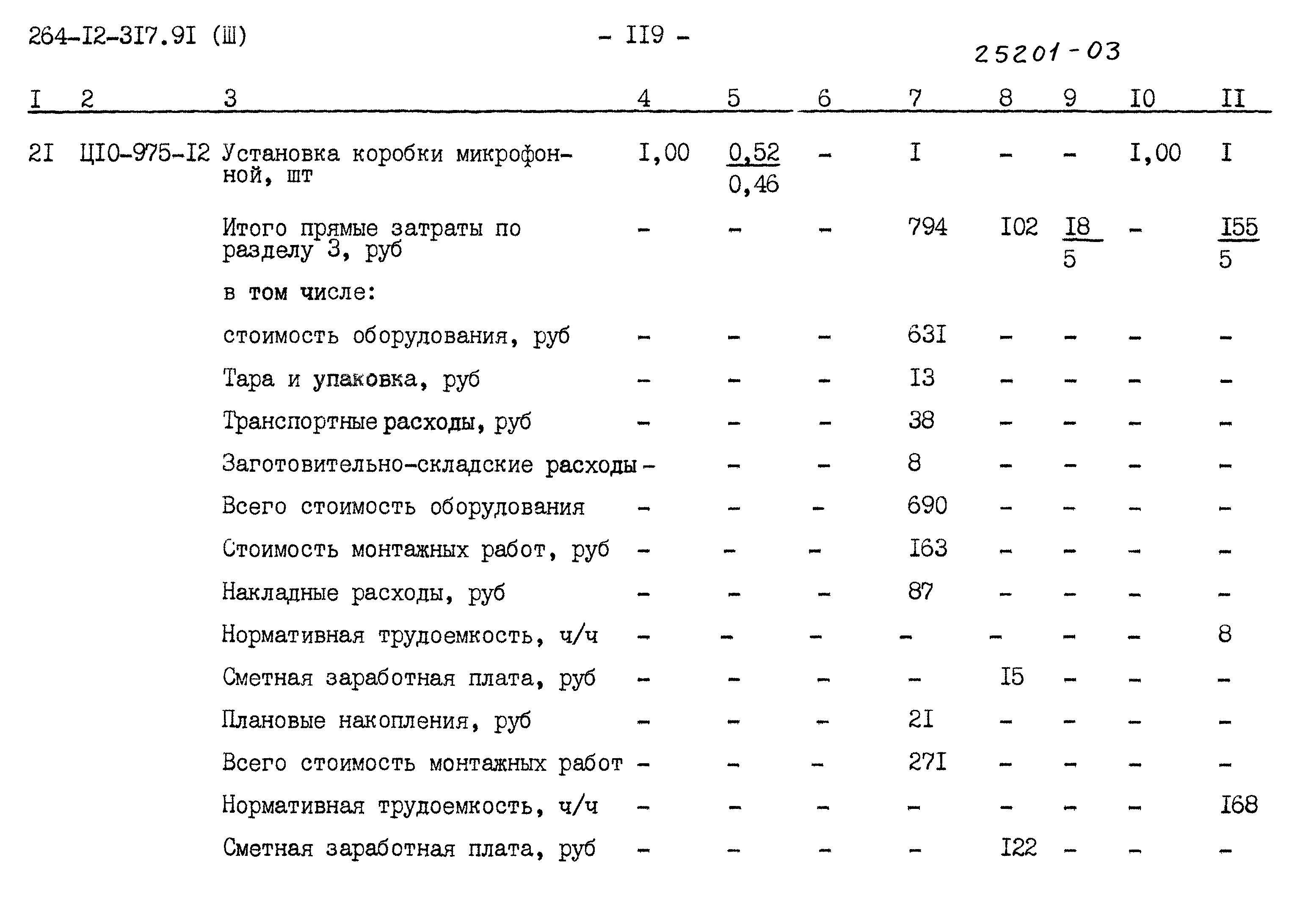 Типовой проект 264-12-317.91