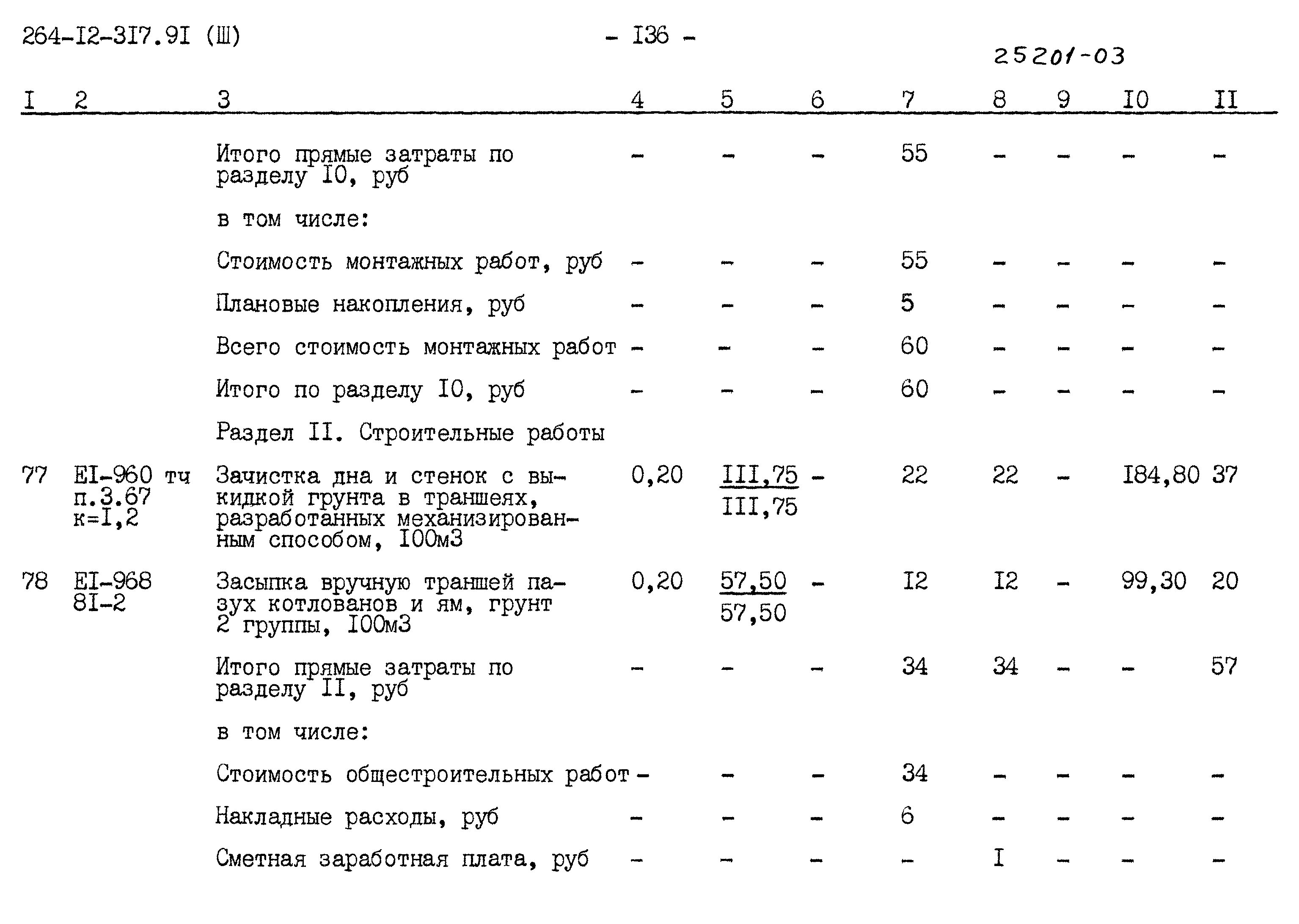 Типовой проект 264-12-317.91
