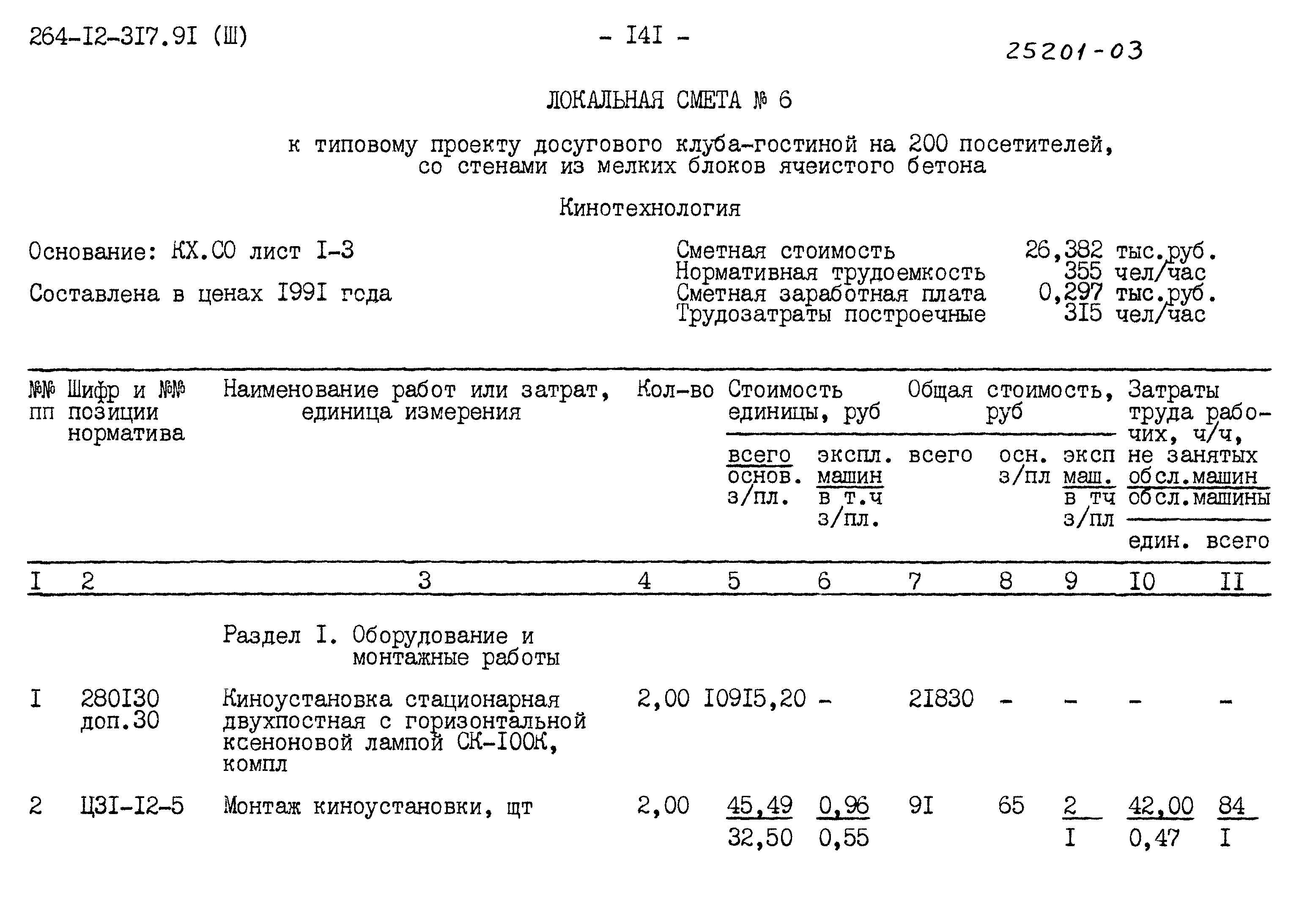 Типовой проект 264-12-317.91