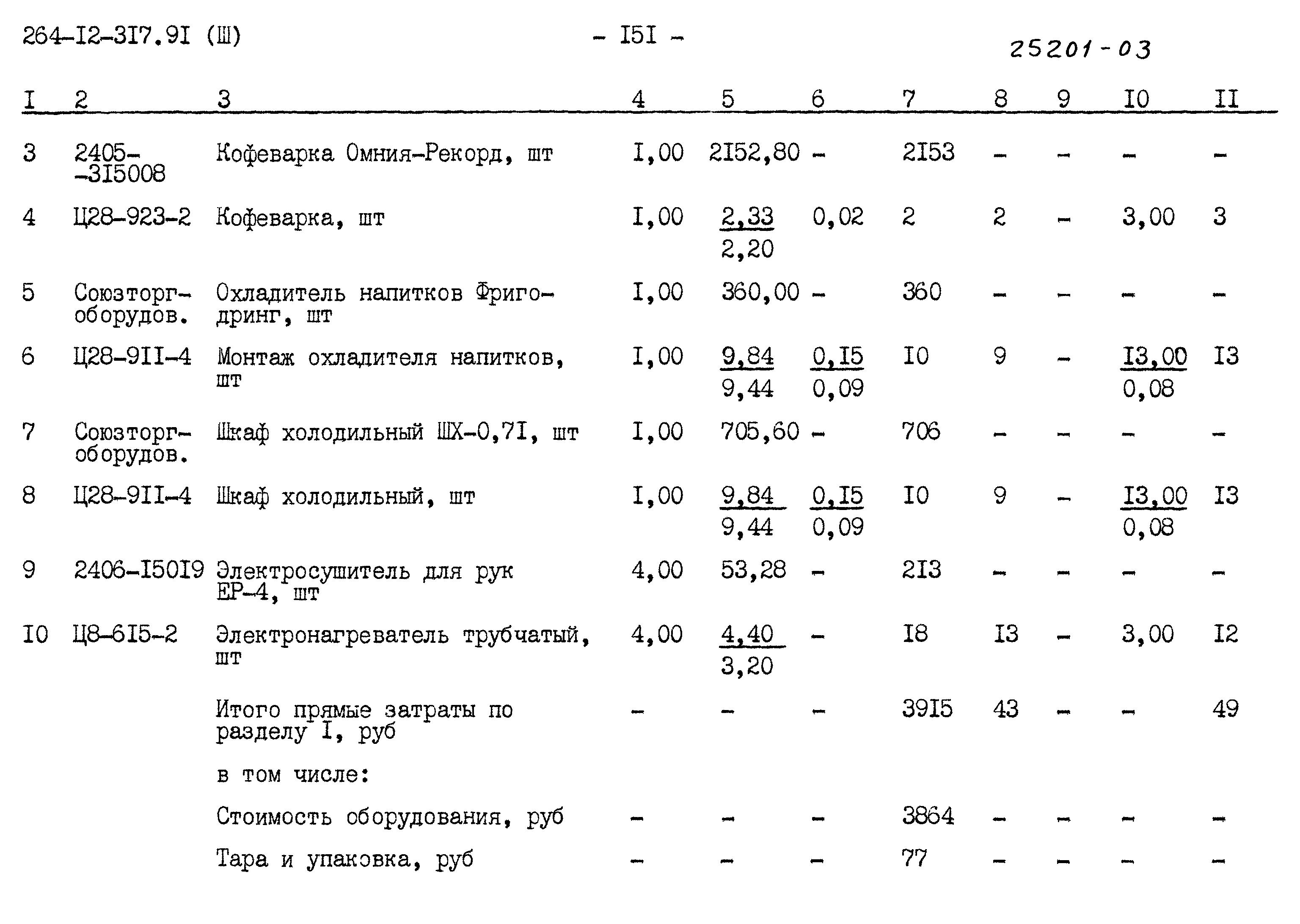 Типовой проект 264-12-317.91