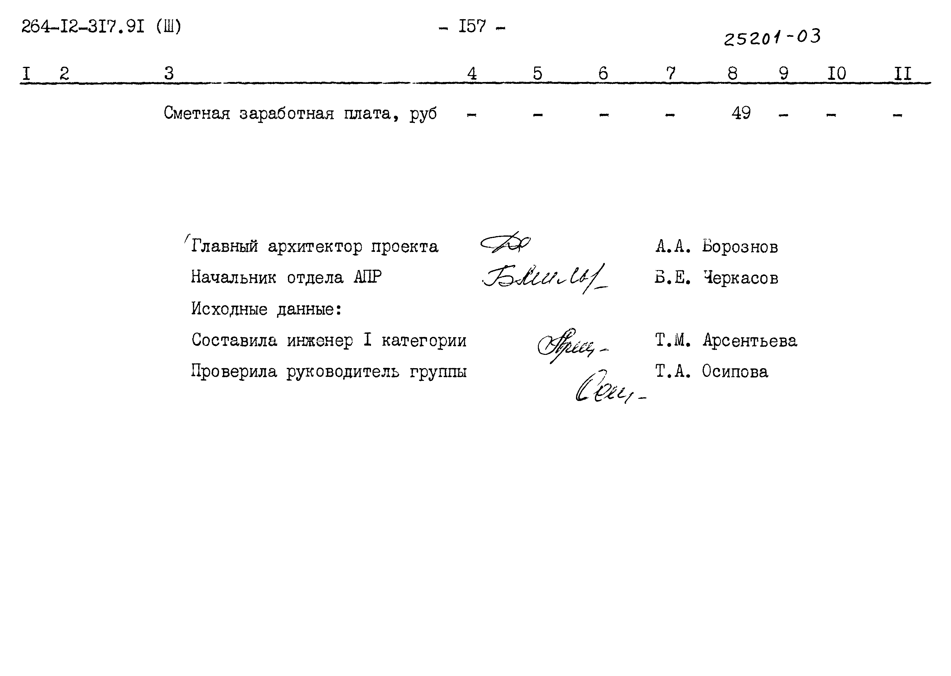 Типовой проект 264-12-317.91